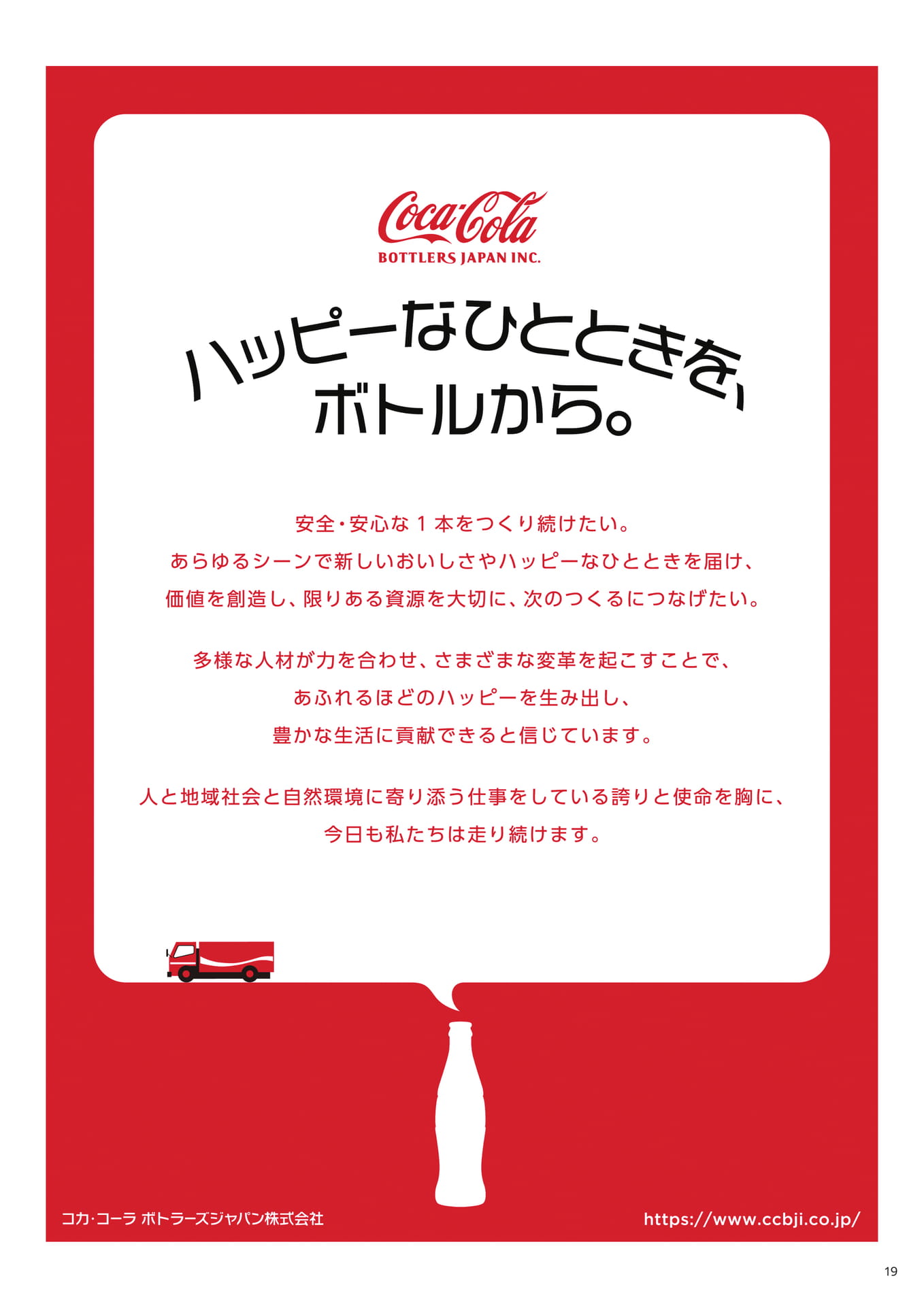 広告③（19ページ目）