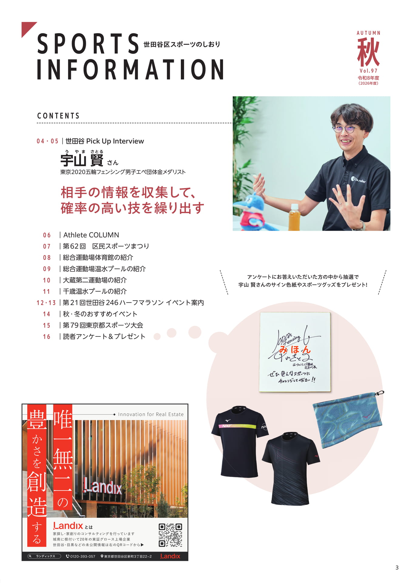 目次（3ページ目）