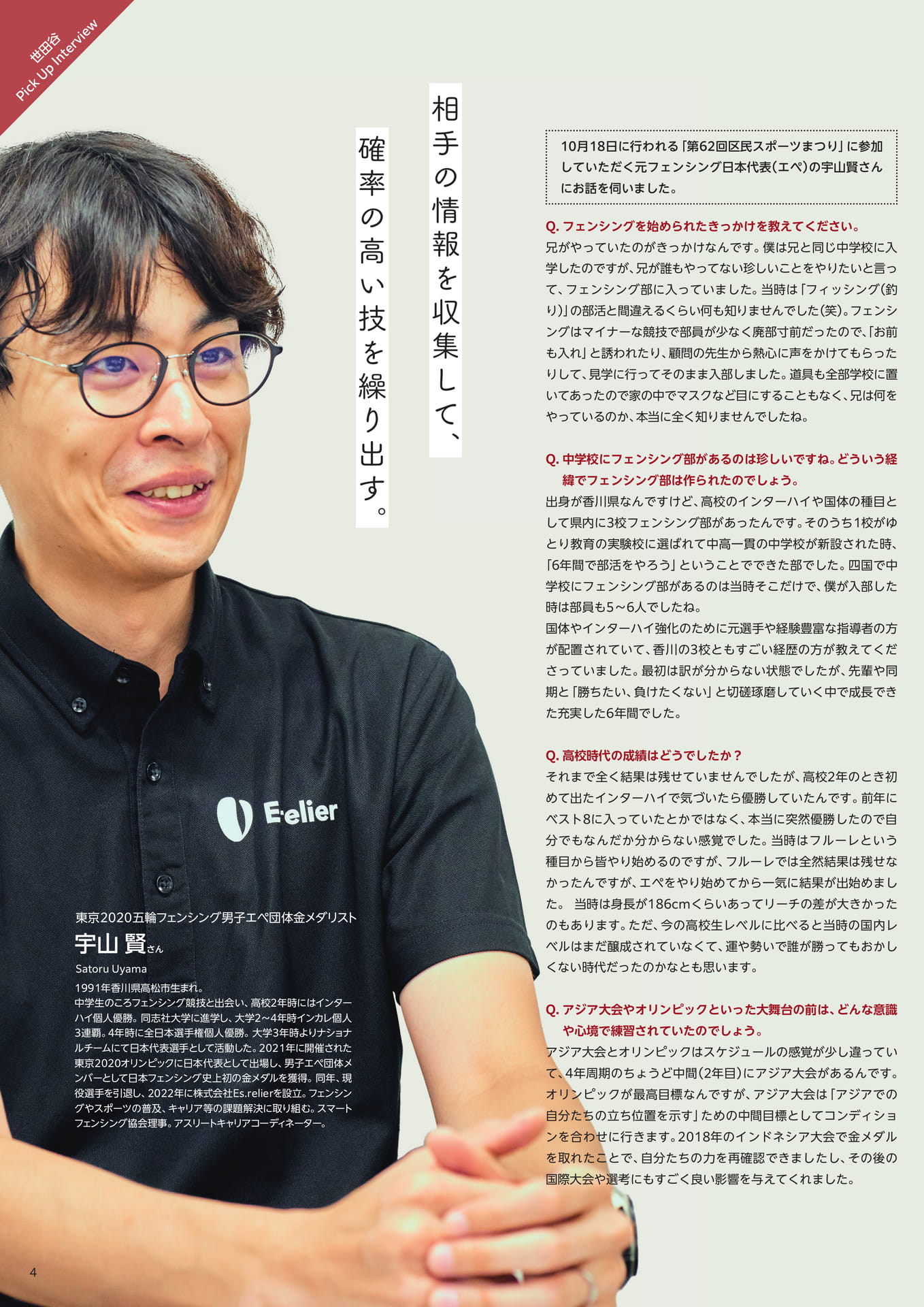 Pick Up Interview 宇山 賢さん（4ページ目）