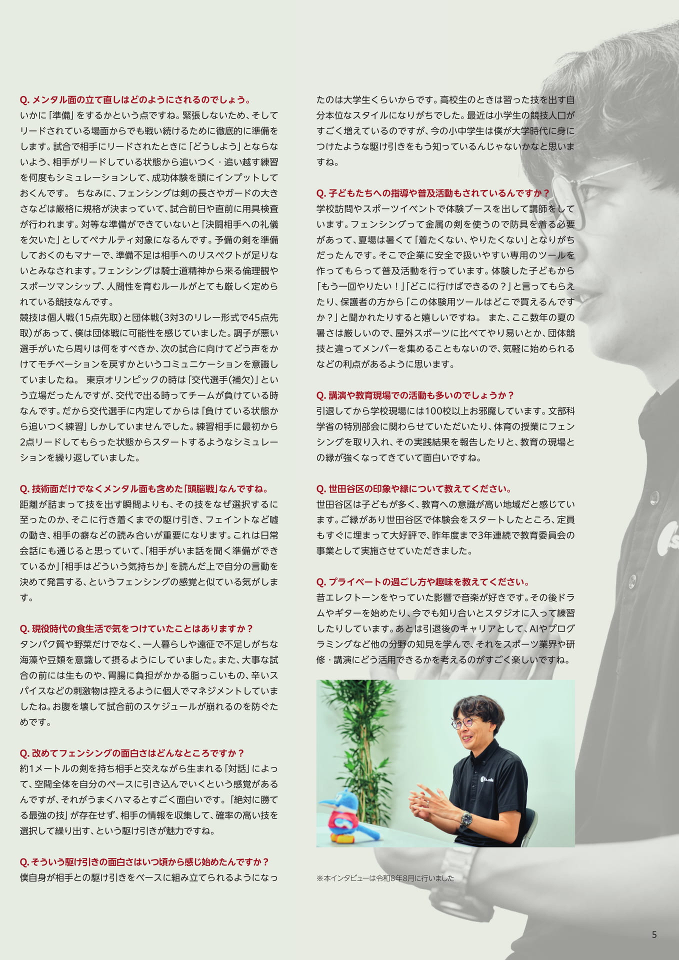 Pick Up Interview 宇山 賢さん（5ページ目）