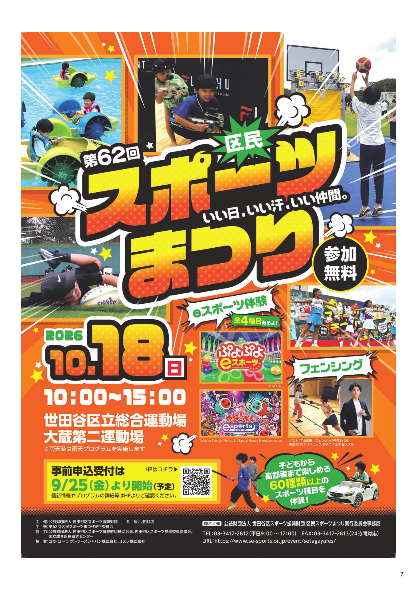 第62回区民スポーツまつり（7ページ目）