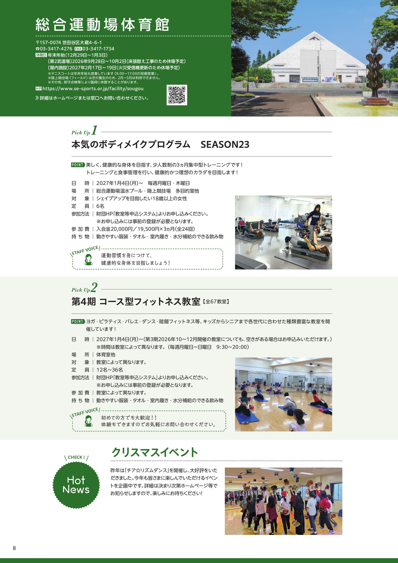 総合運動場体育館の紹介（8ページ目）
