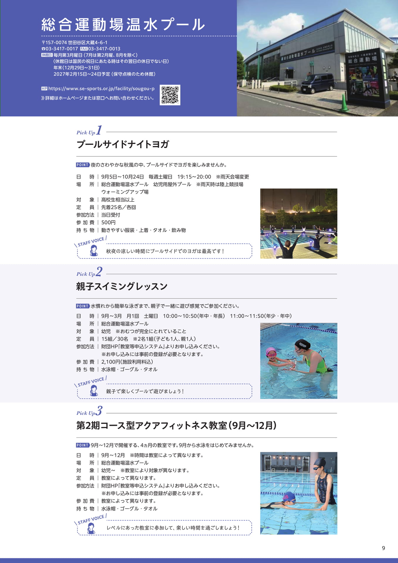 総合運動場温水プールの紹介（9ページ目）