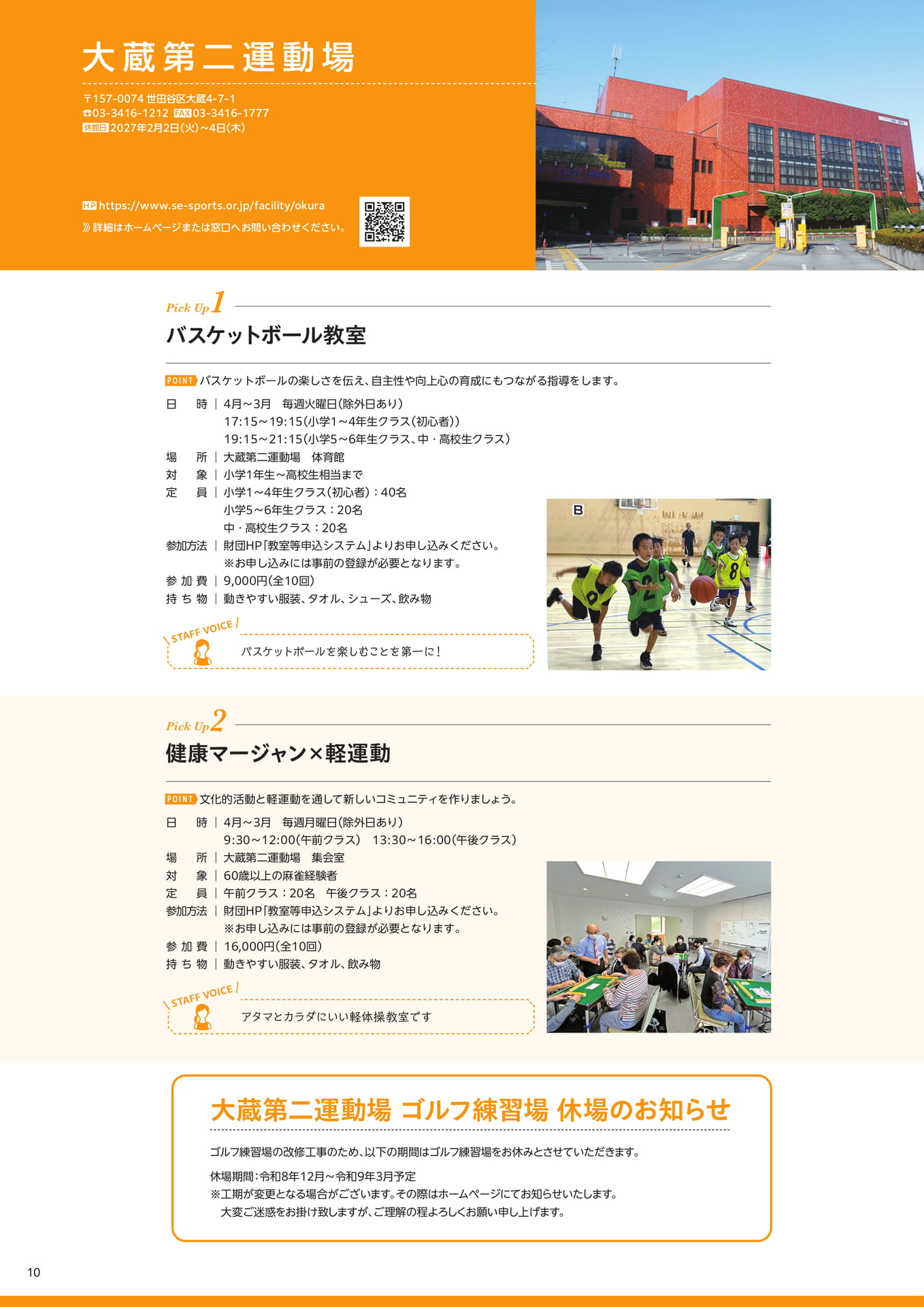 大蔵第二運動場の紹介（10ページ目）