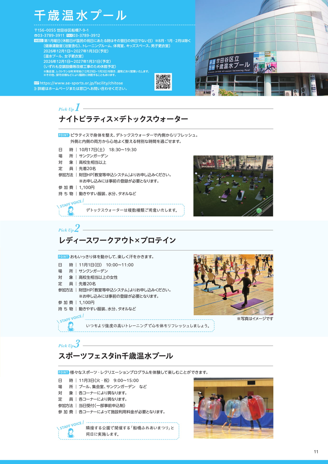 千歳温水プールの紹介（11ページ目）