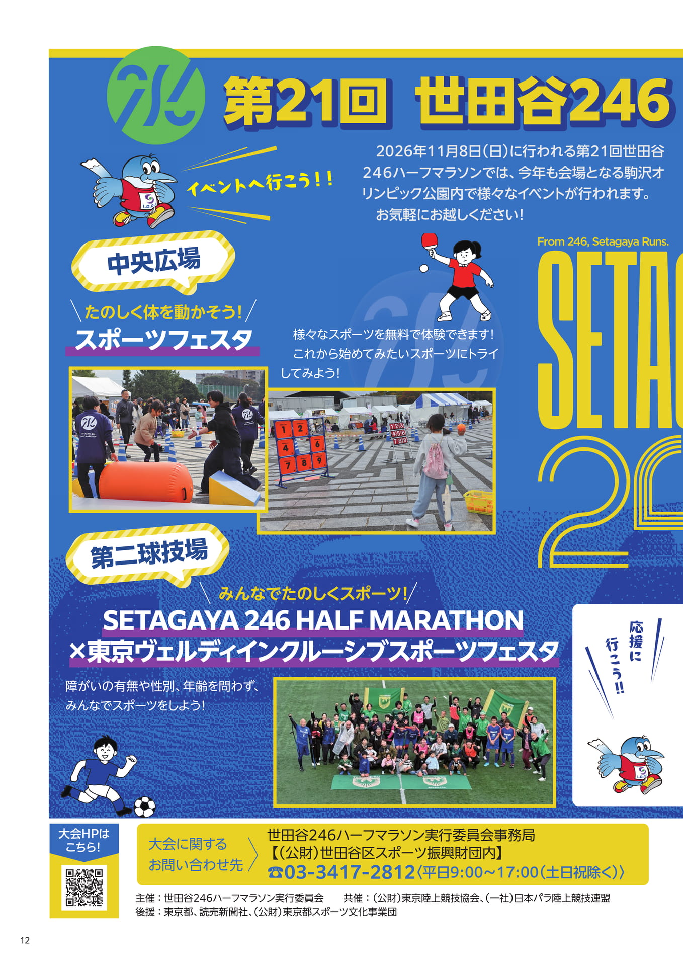 第21回世田谷246ハーフマラソン（12ページ目）