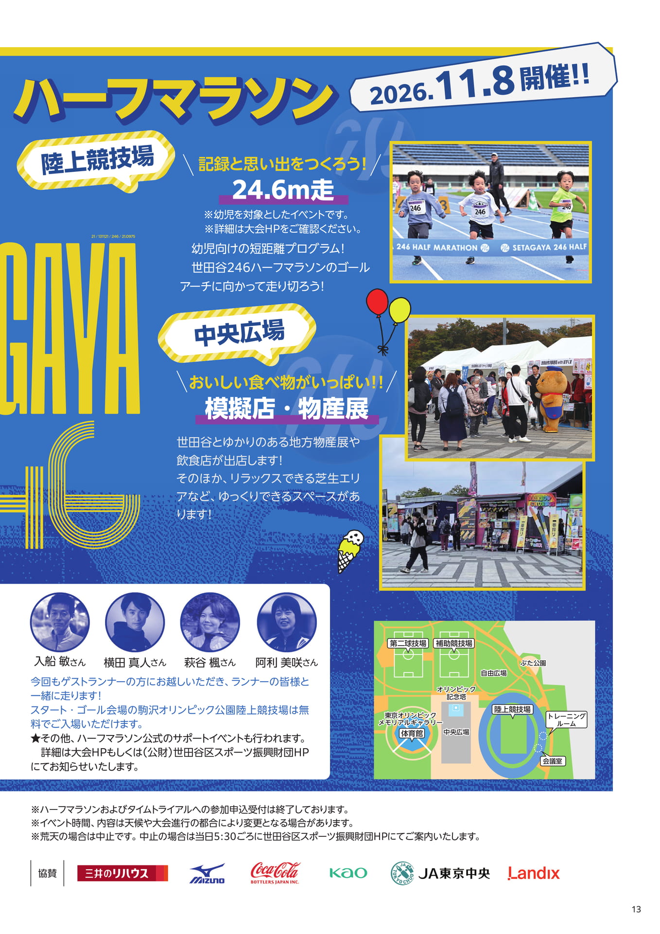 第21回世田谷246ハーフマラソン（13ページ目）