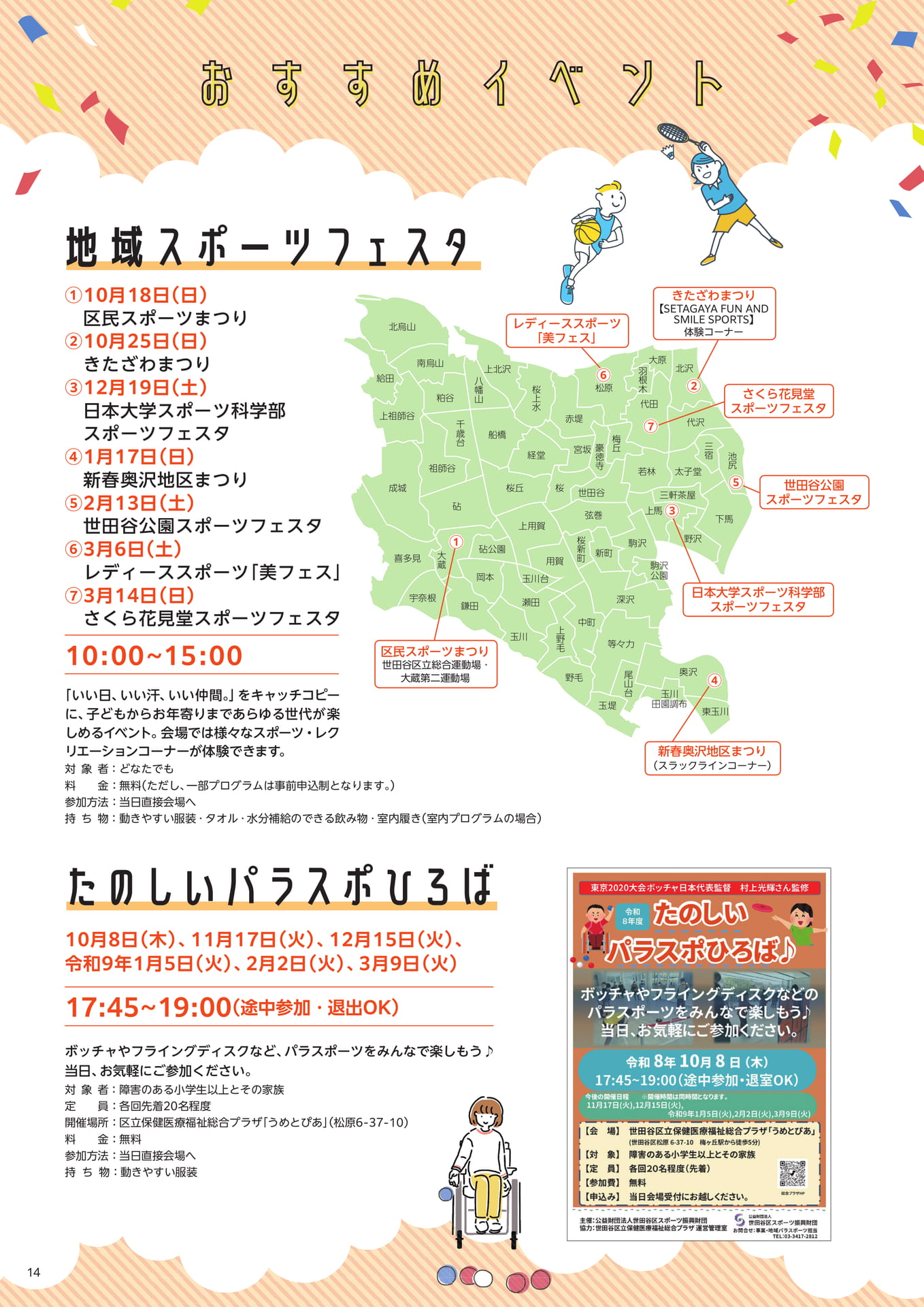 秋・冬のおすすめイベント（14ページ目）