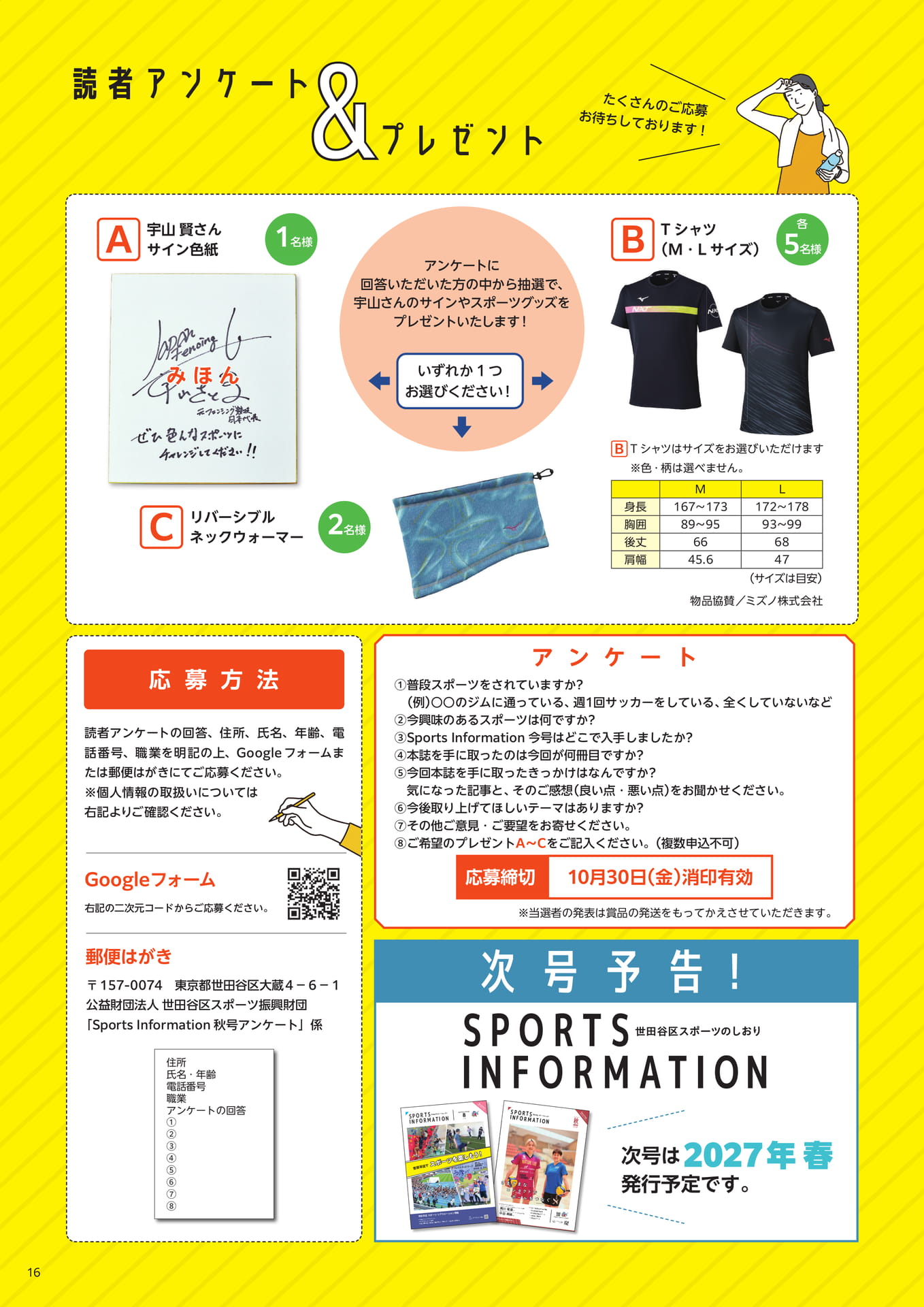 読者アンケート＆プレゼント（16ページ目）