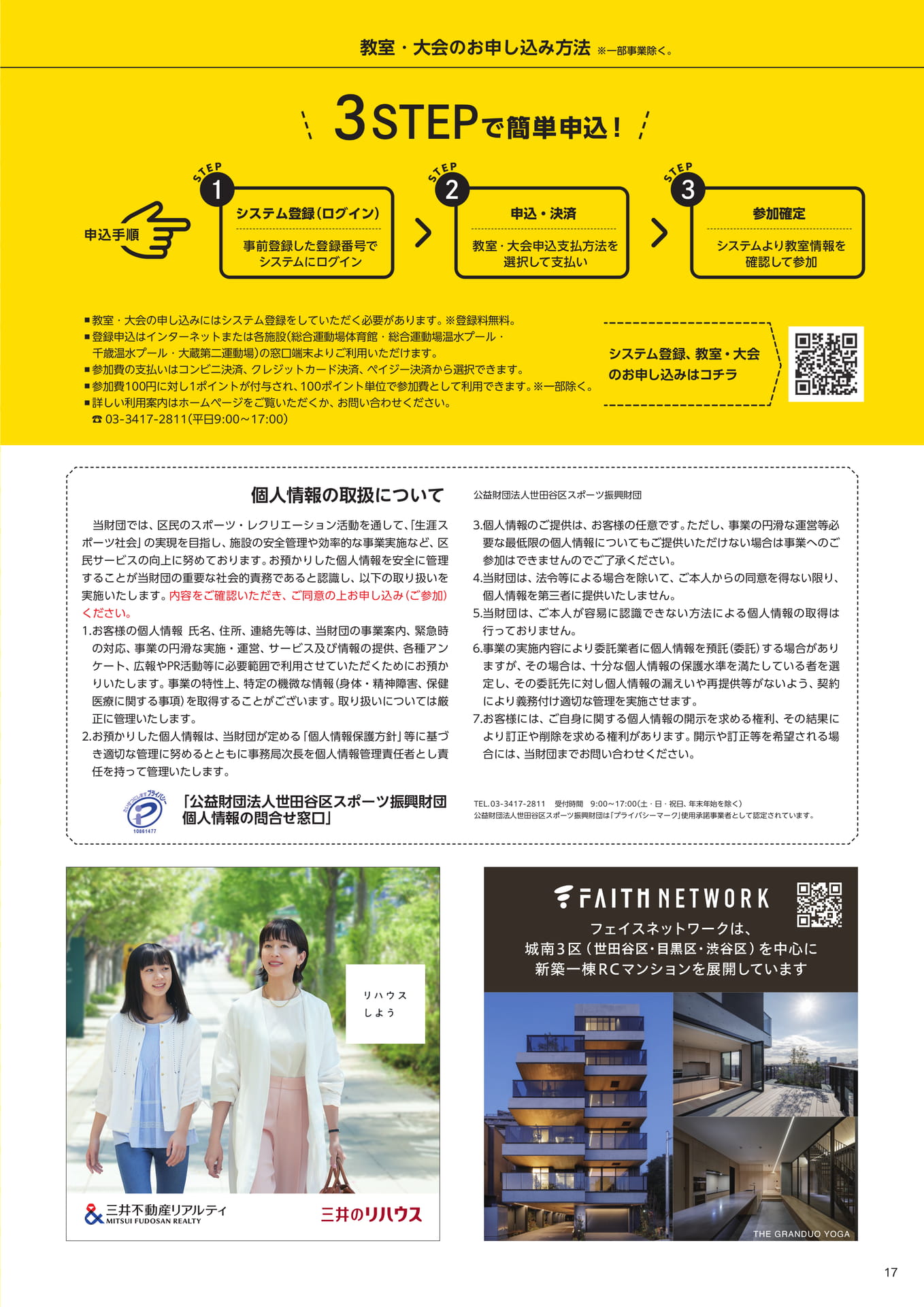 教室・大会のお申し込み方法・個人情報取扱について（17ページ目）