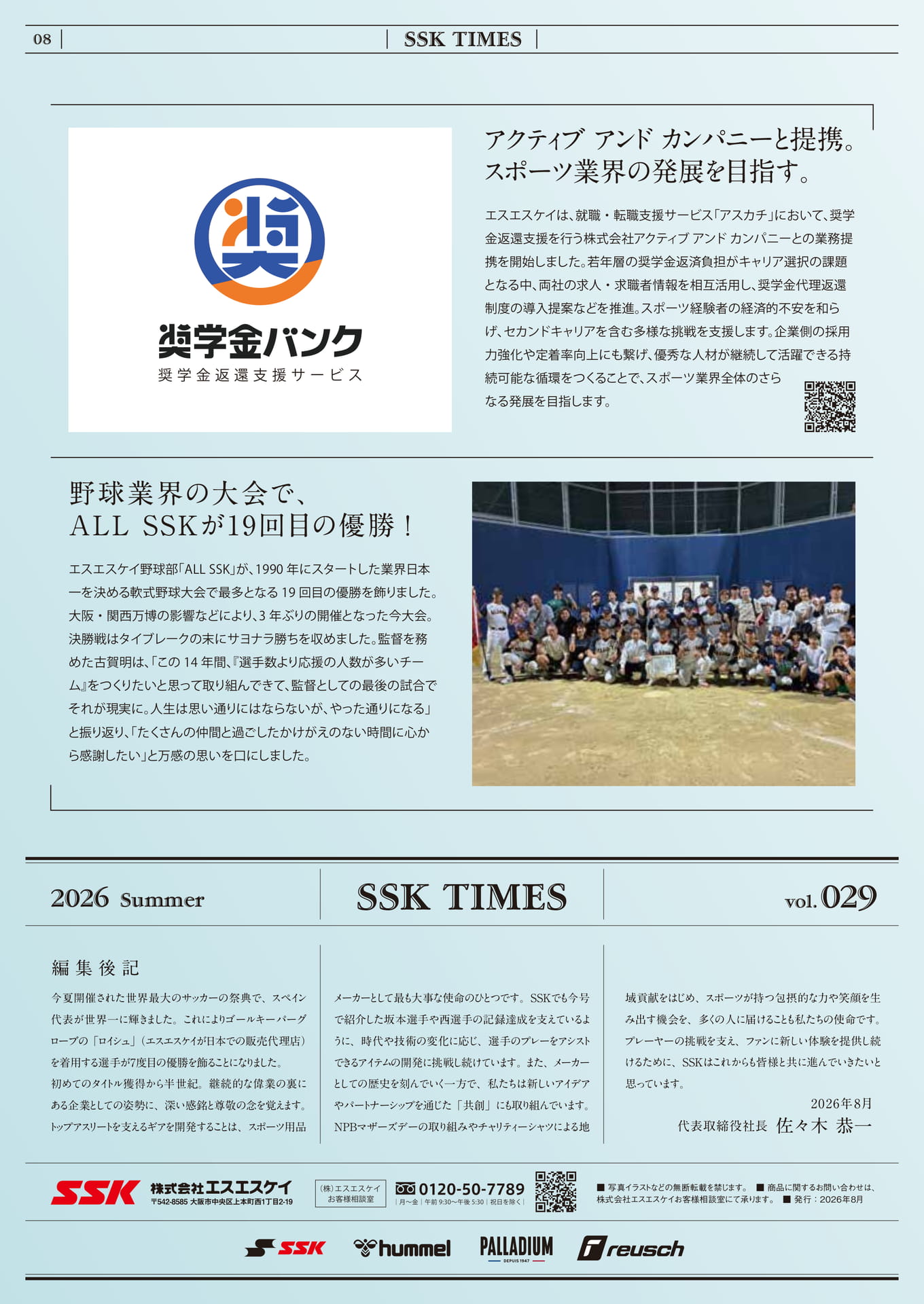 ALL SSKが19回目の優勝(32ページ目)