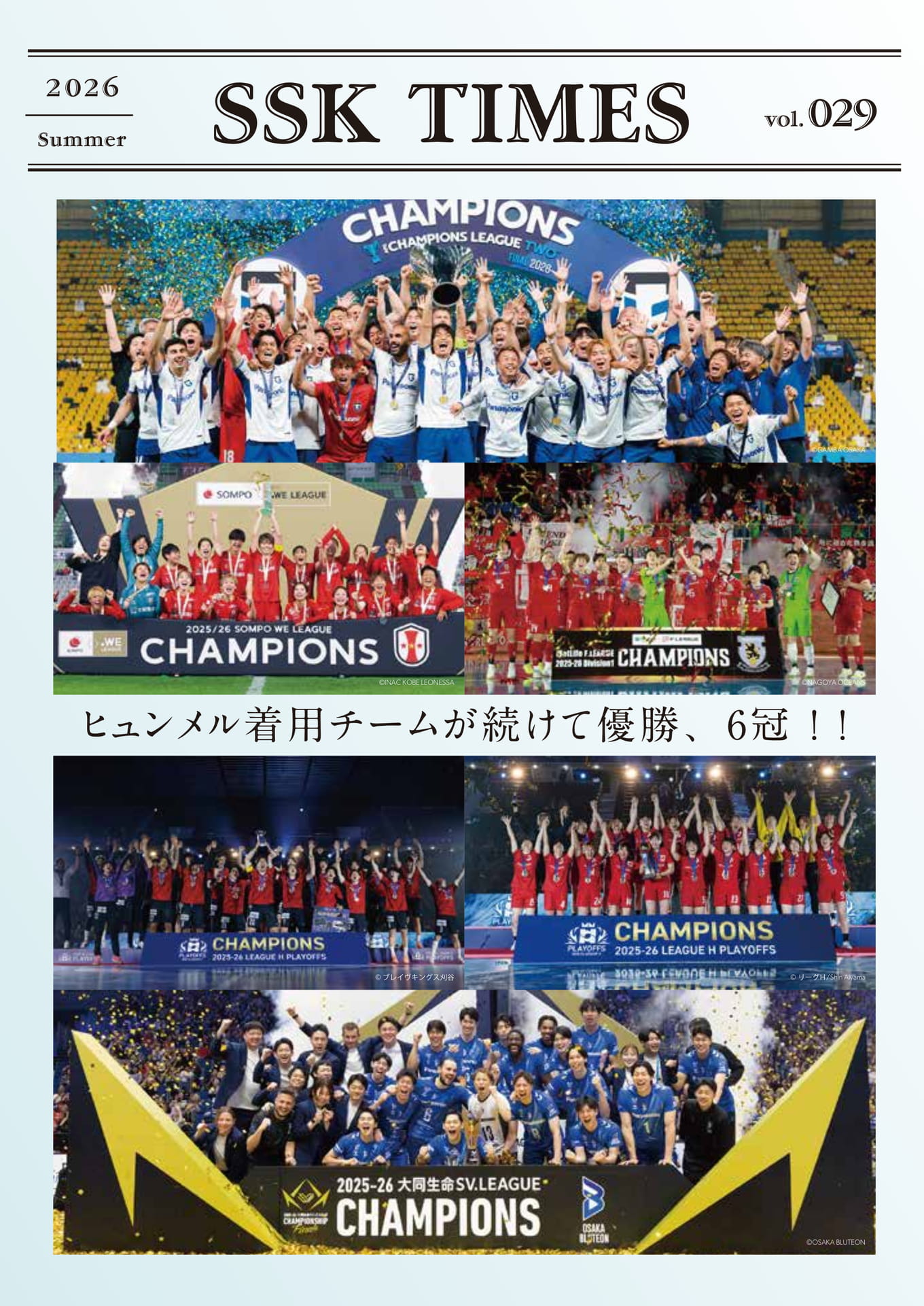 SSK TIMES vol. 029(1ページ目)