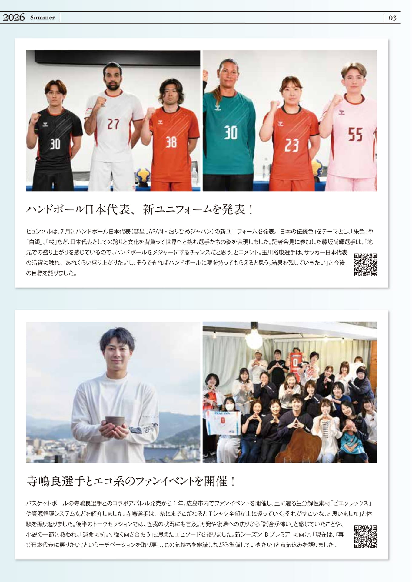 ハンドボール日本代表新ユニフォーム発表(3ページ目)