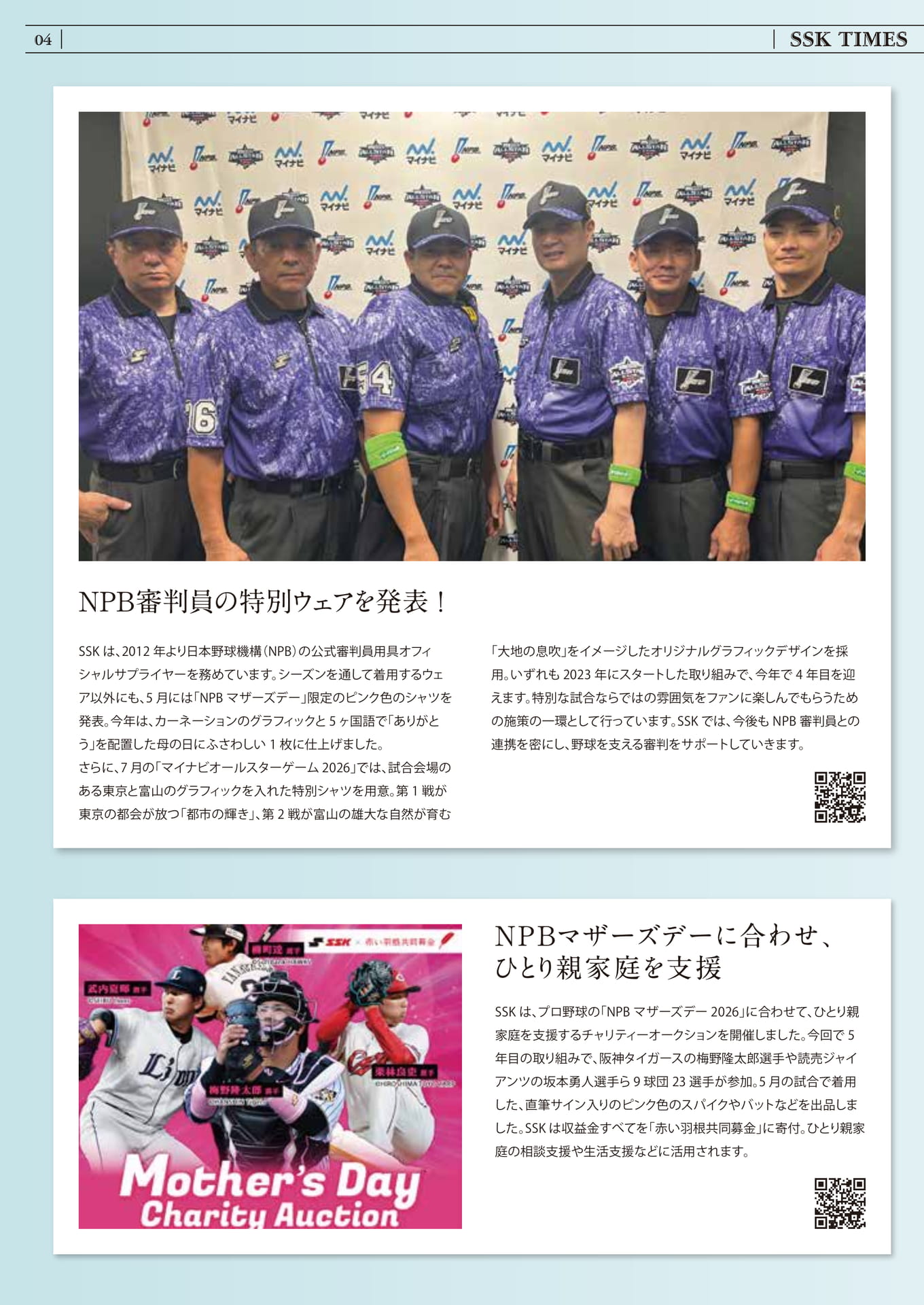 NPB審判員特別ウェアとマザーズデー(4ページ目)