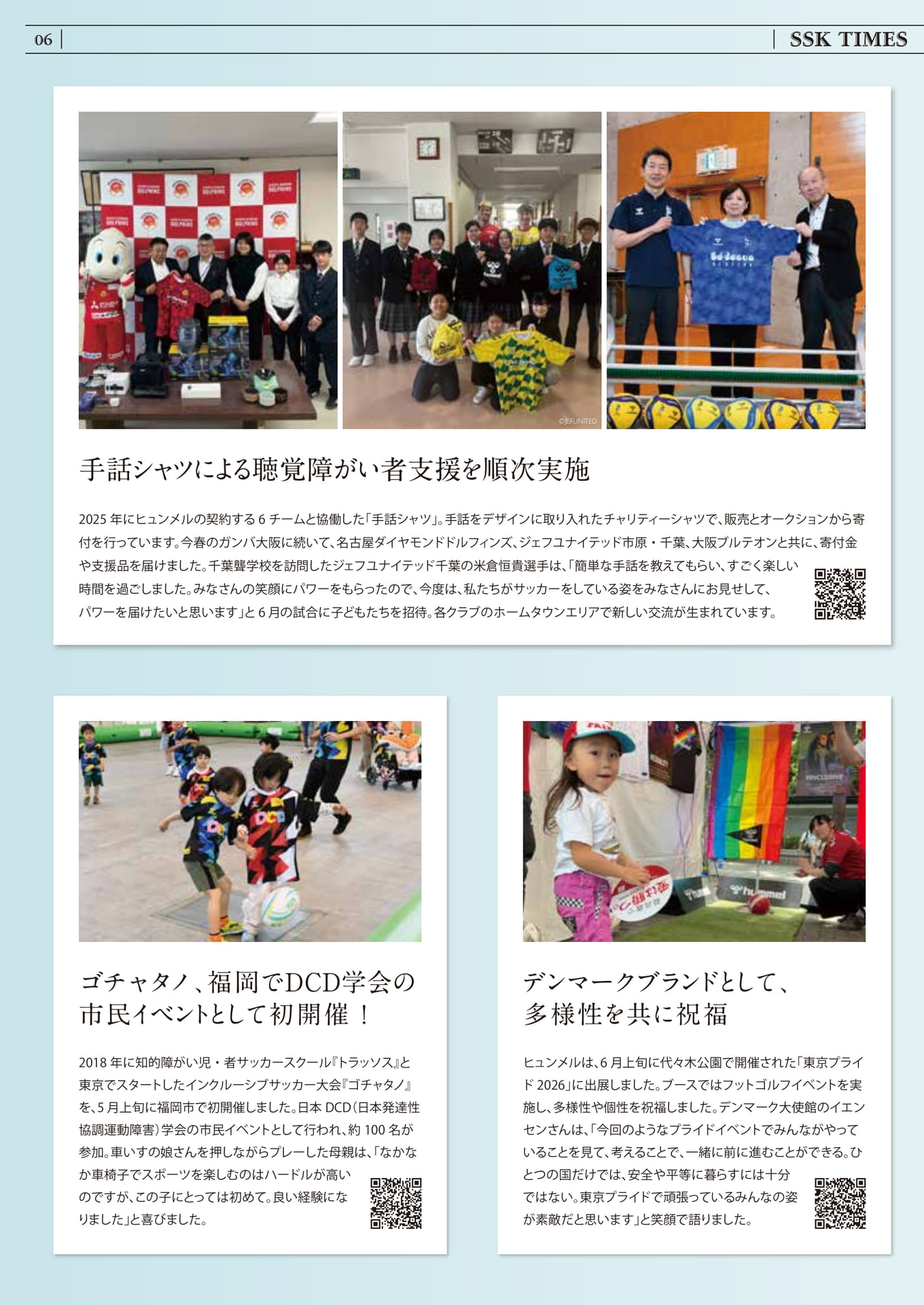 手話シャツとインクルーシブサッカー(6ページ目)