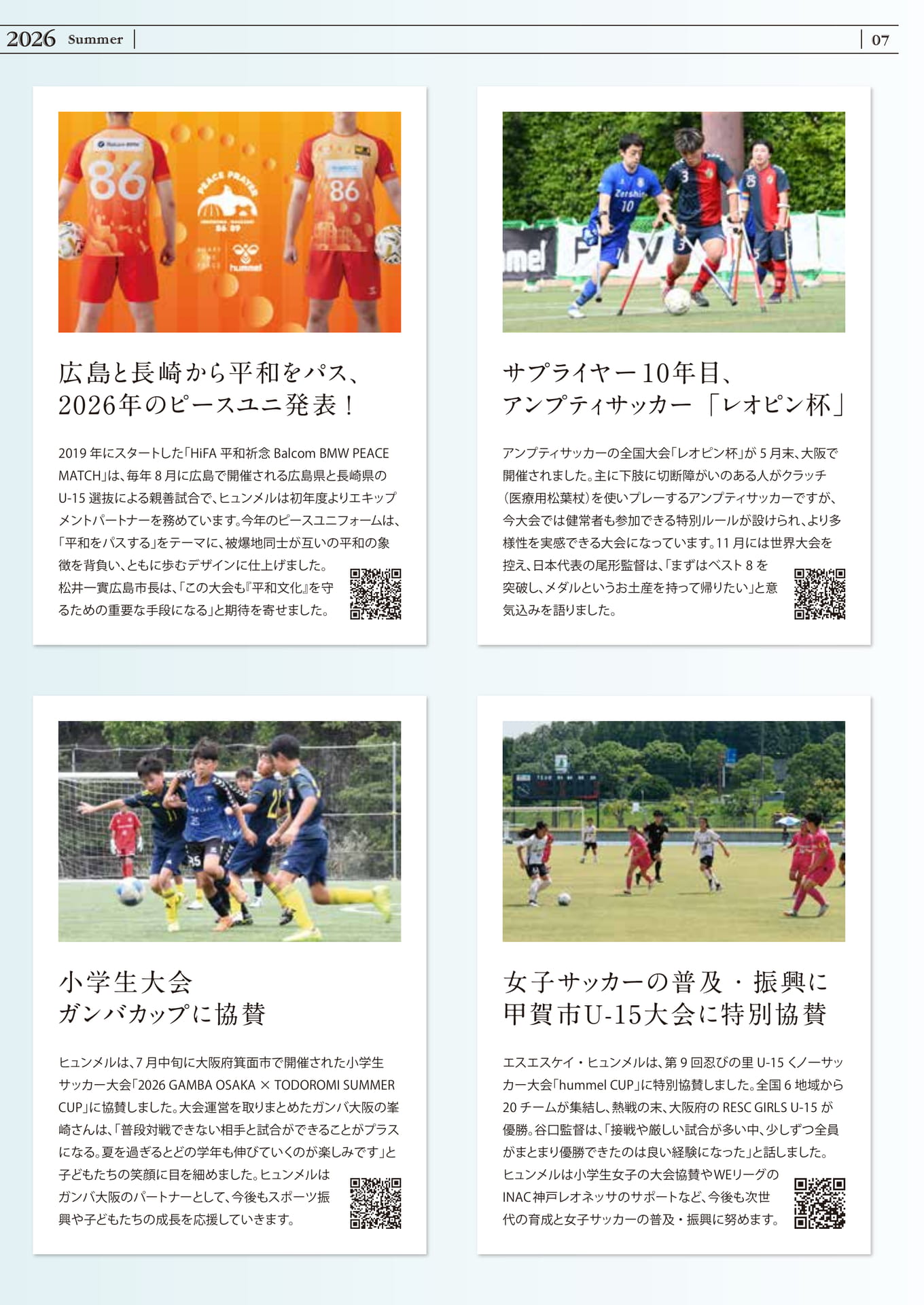 広島長崎ピースユニと女子サッカー支援(7ページ目)