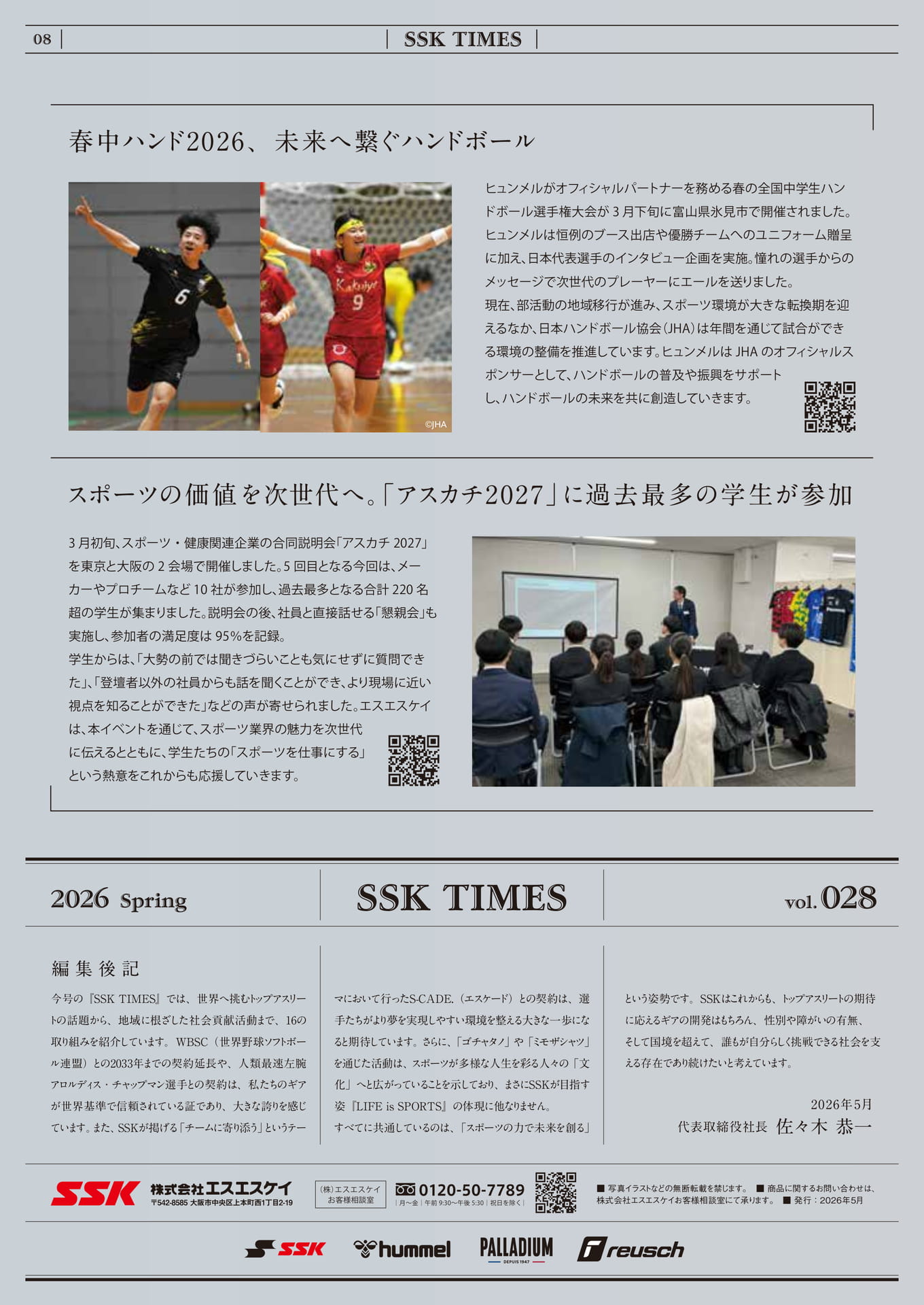 春中ハンド2026とアスカチ2027(8ページ目)