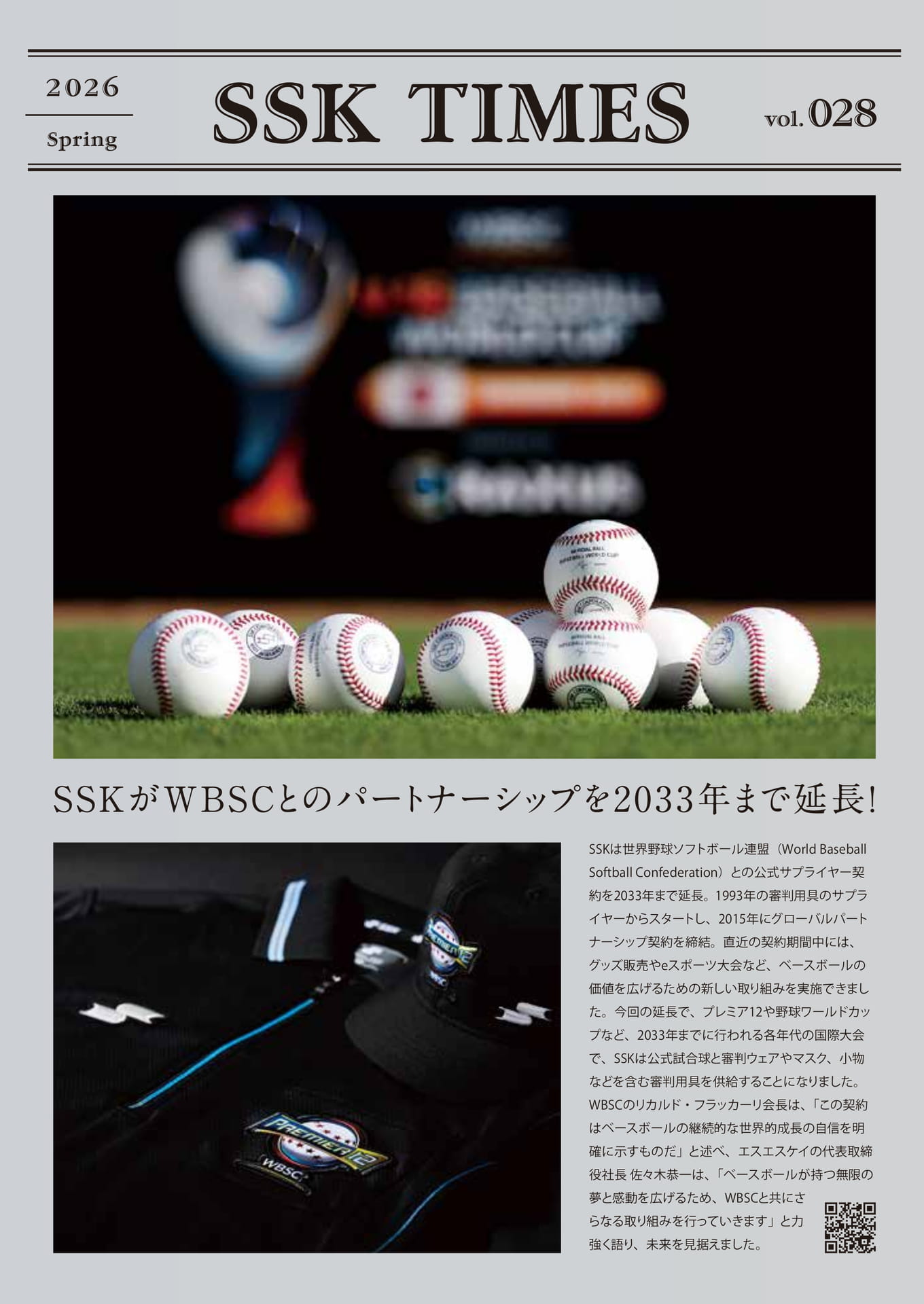 SSKがWBSCとパートナーシップ延長(9ページ目)