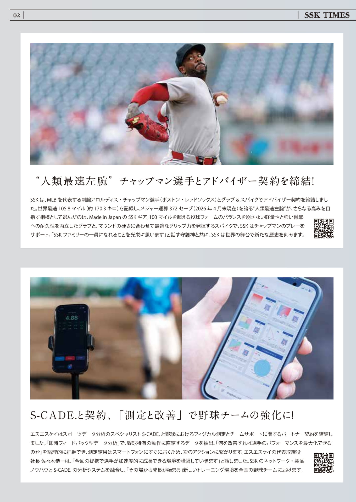 チャップマン選手とアドバイザー契約(10ページ目)