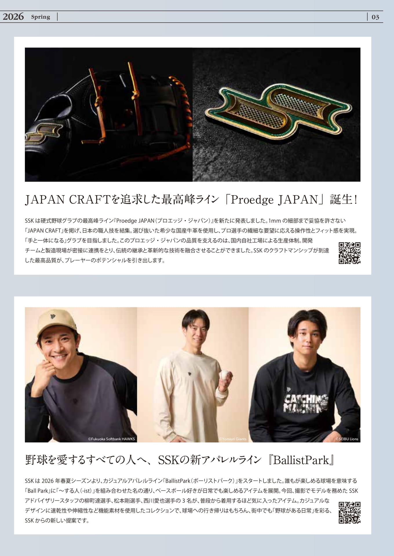 最高峰ライン「Proedge JAPAN」(11ページ目)