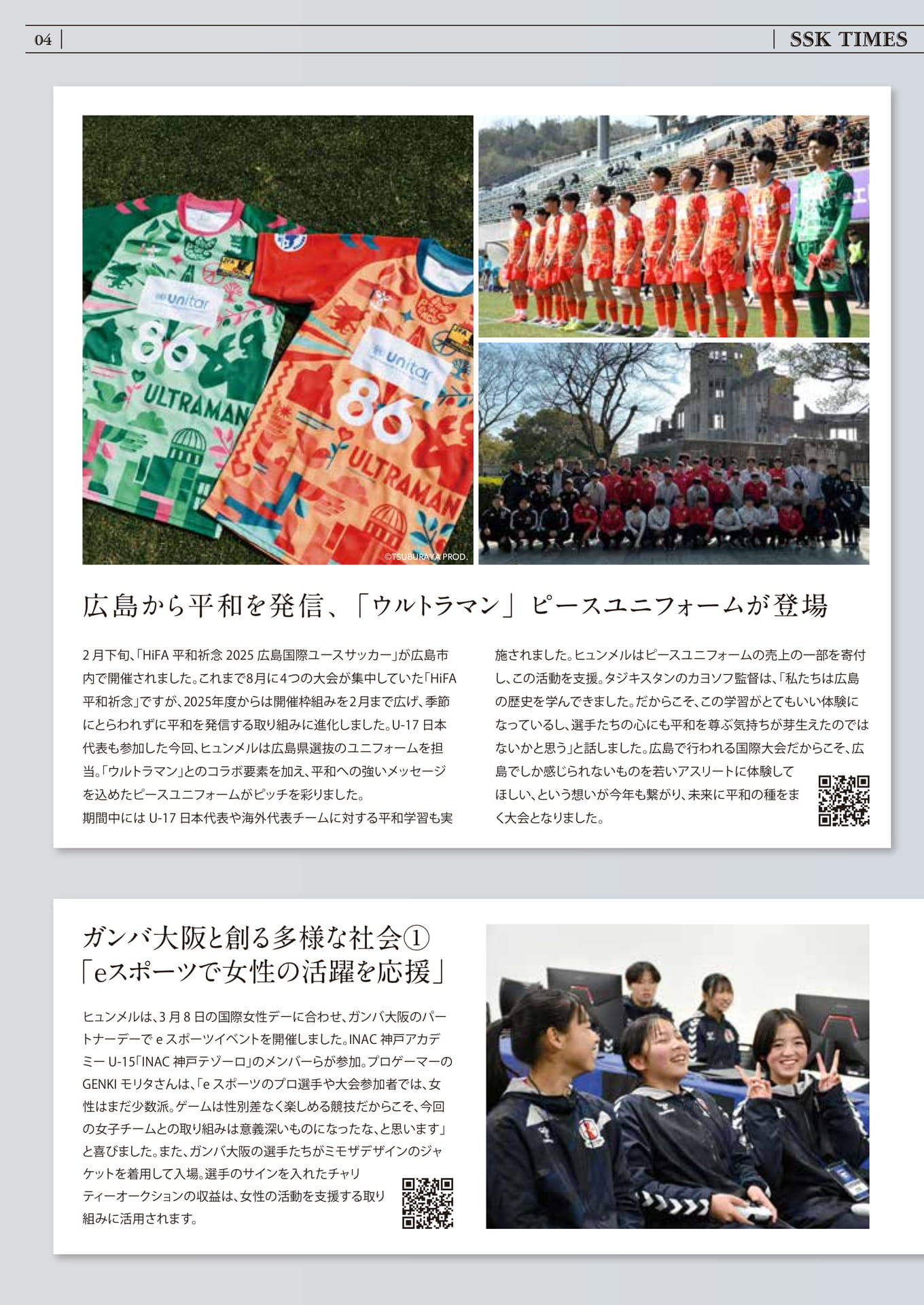 ウルトラマンピースユニフォーム登場(12ページ目)