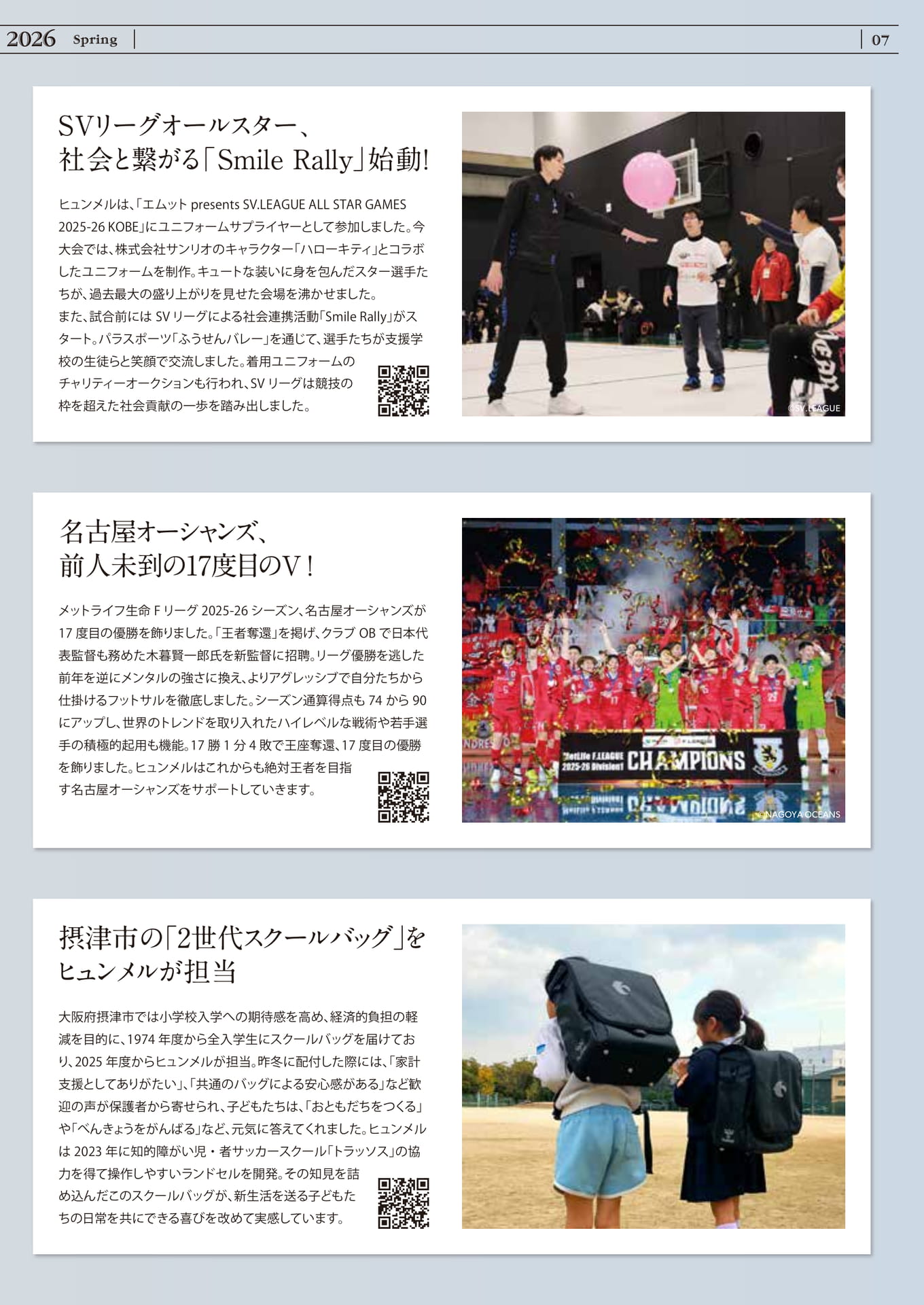 SVリーグオールスターと名古屋優勝(15ページ目)