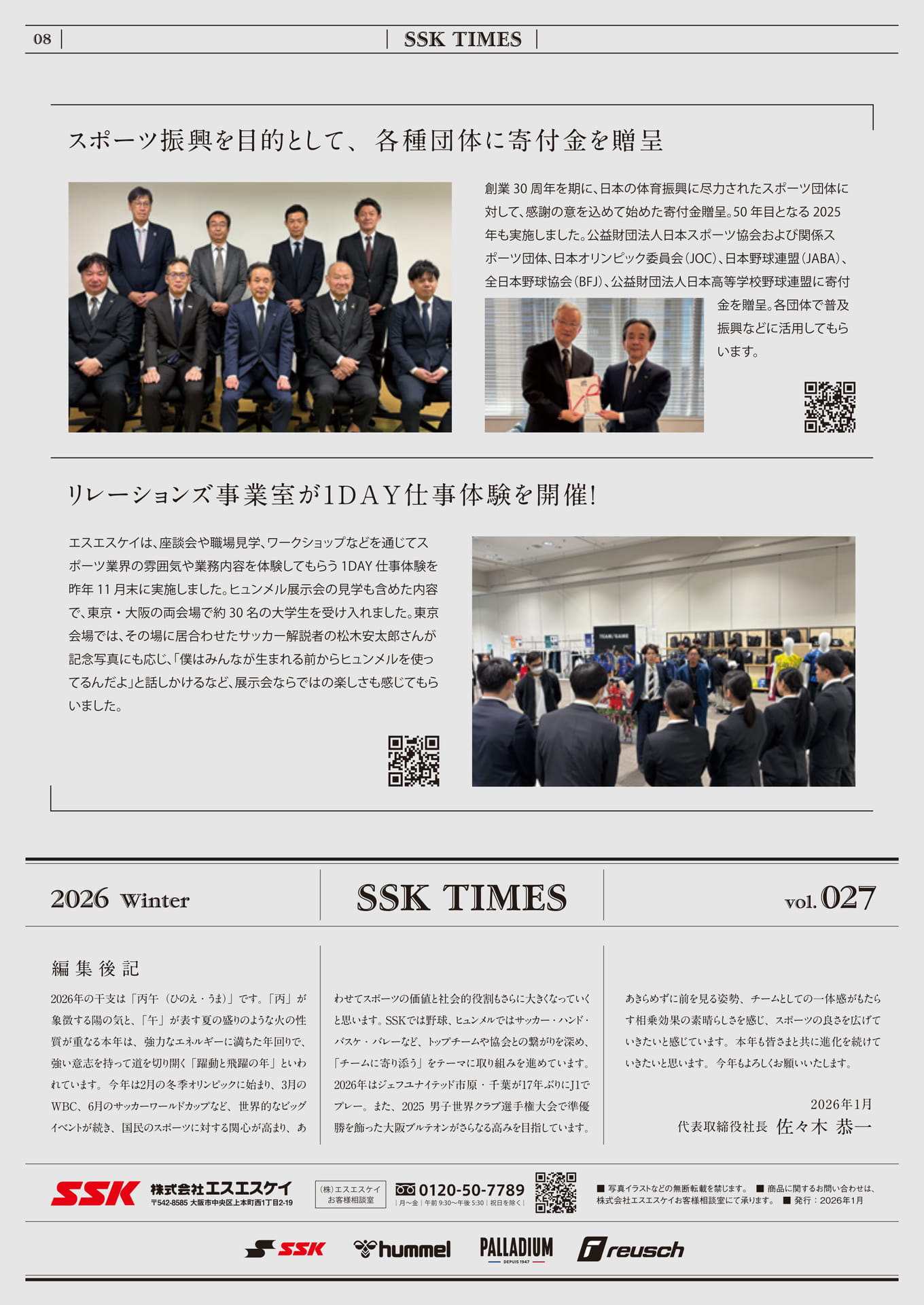 スポーツ振興への寄付金贈呈(16ページ目)
