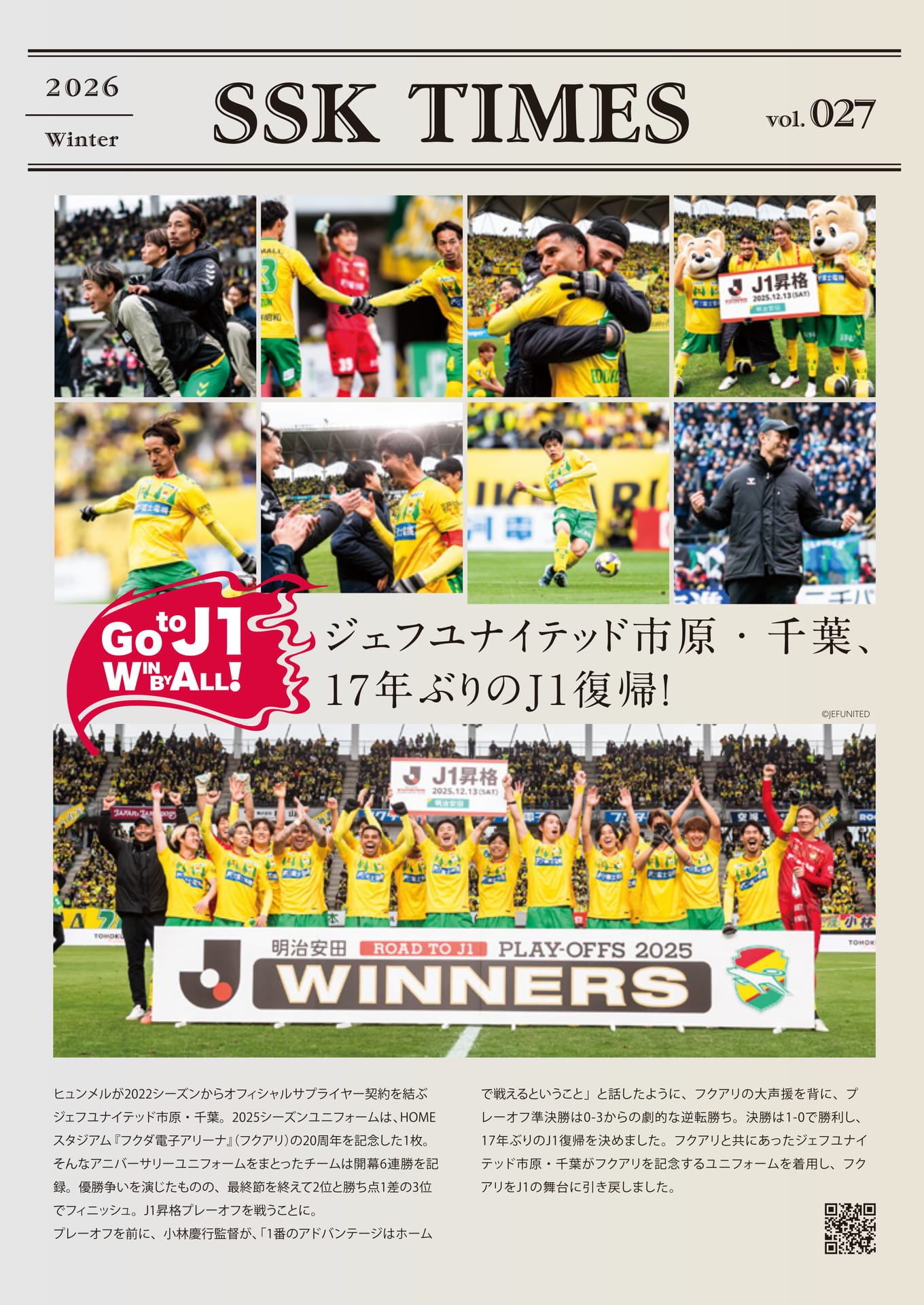 ジェフ千葉、17年ぶりのJ1復帰!(17ページ目)