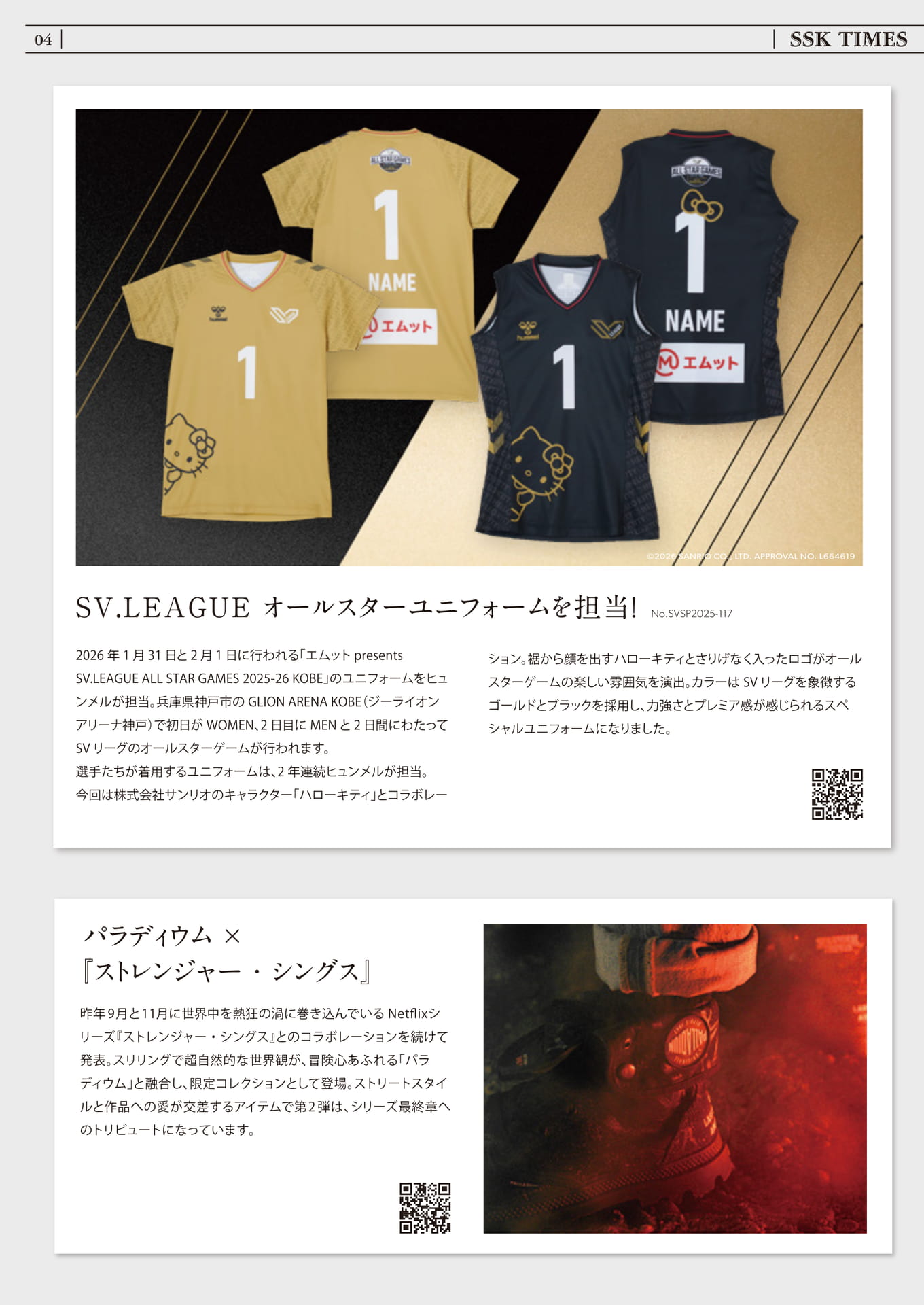 SV.LEAGUE オールスターユニ(20ページ目)