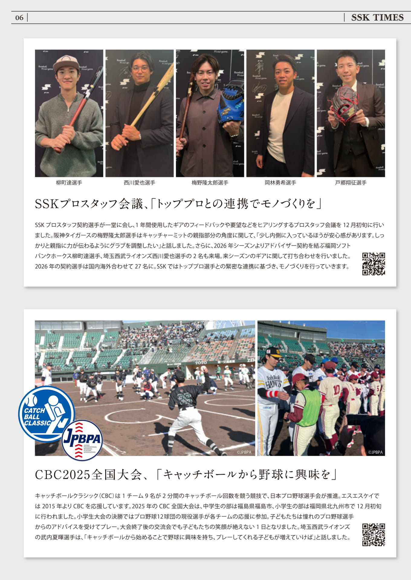 SSKプロスタッフ会議とCBC全国大会(22ページ目)