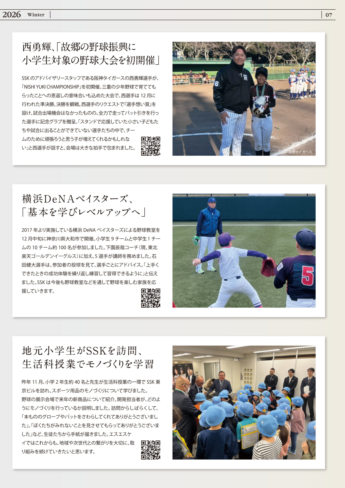 西勇輝チャンプル初開催と野球教室(23ページ目)