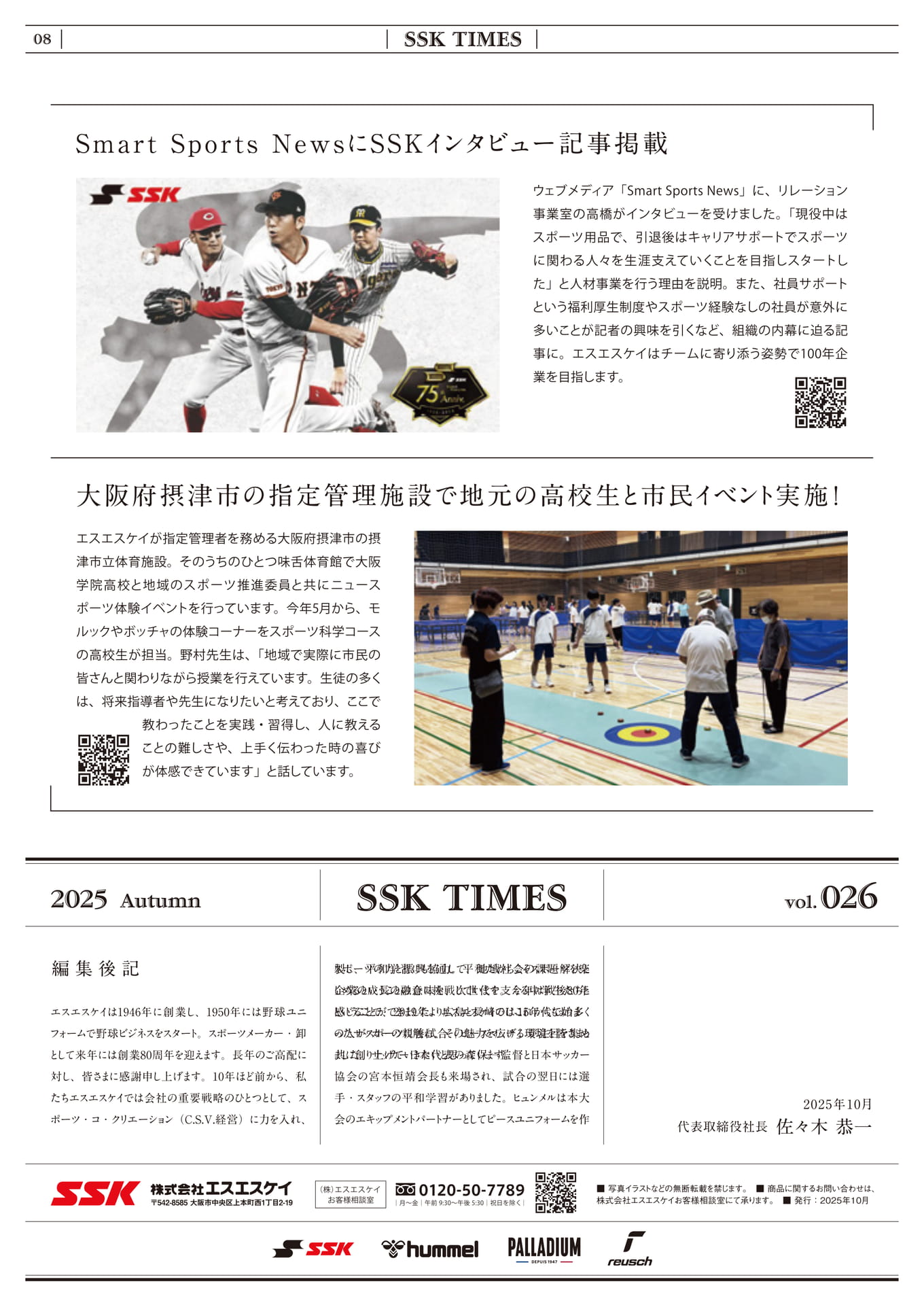 Smart Sports News掲載とイベント(24ページ目)