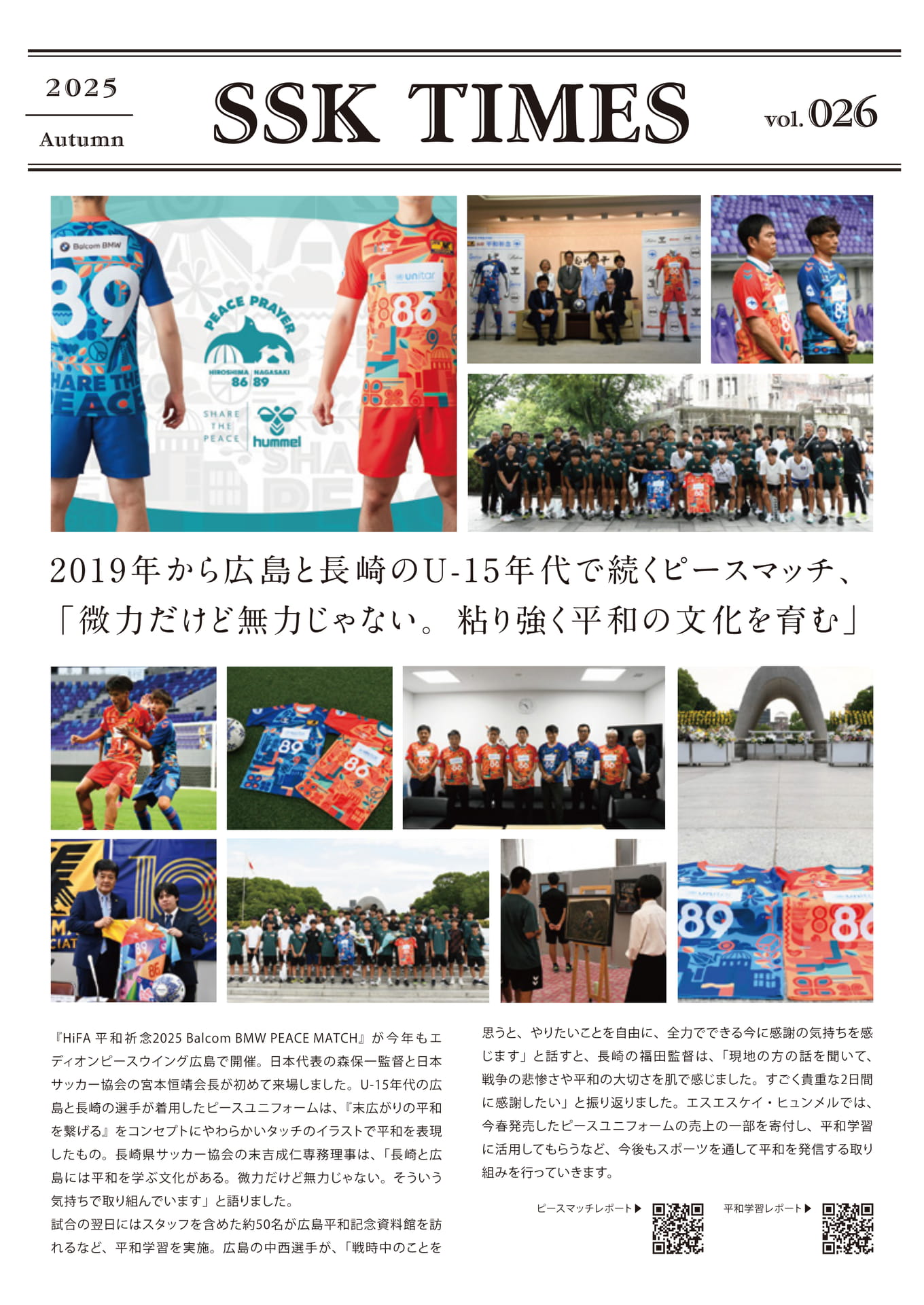 HiFA 平和祈念PEACE MATCH(25ページ目)