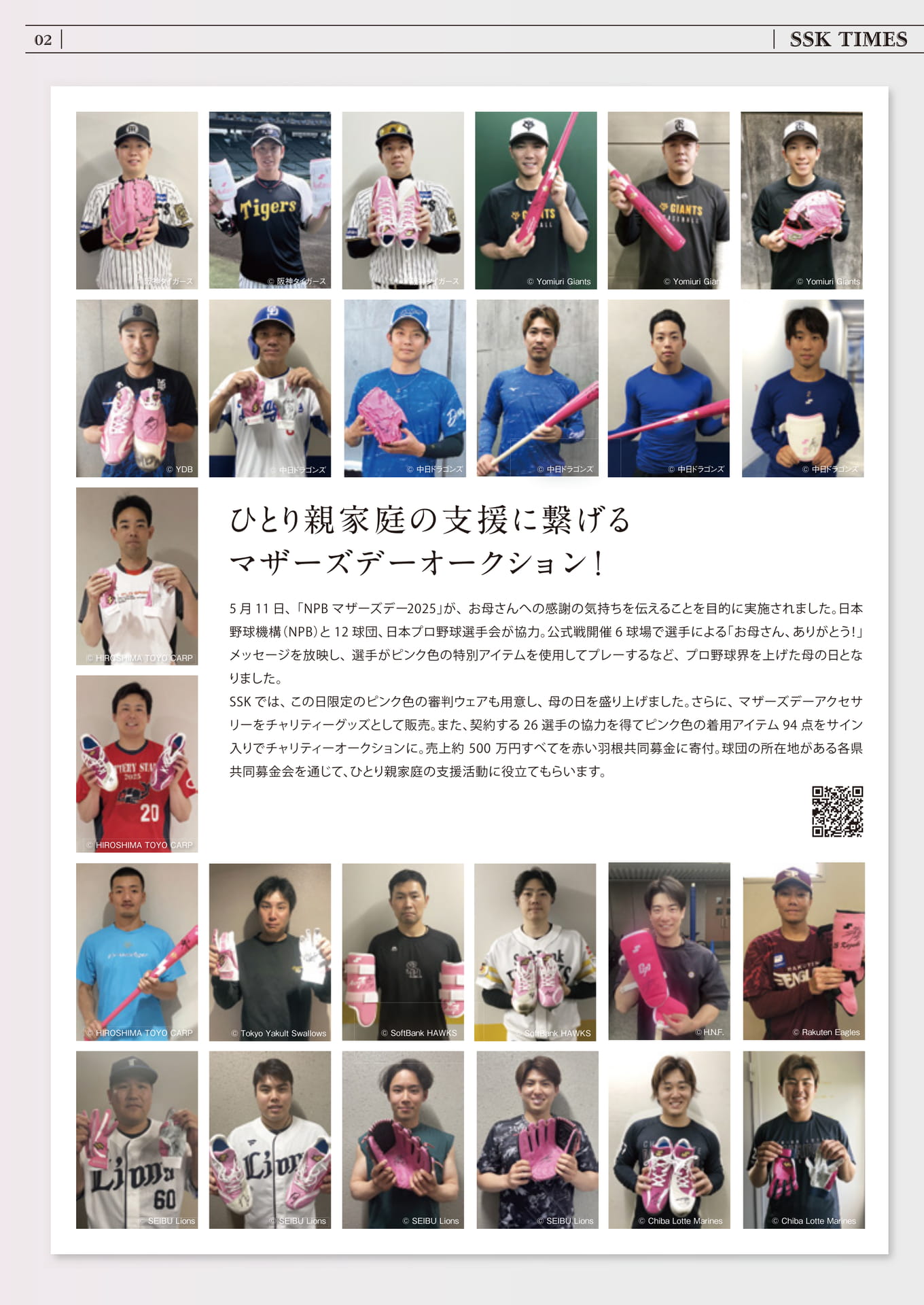 マザーズデーチャリティーオークション(26ページ目)
