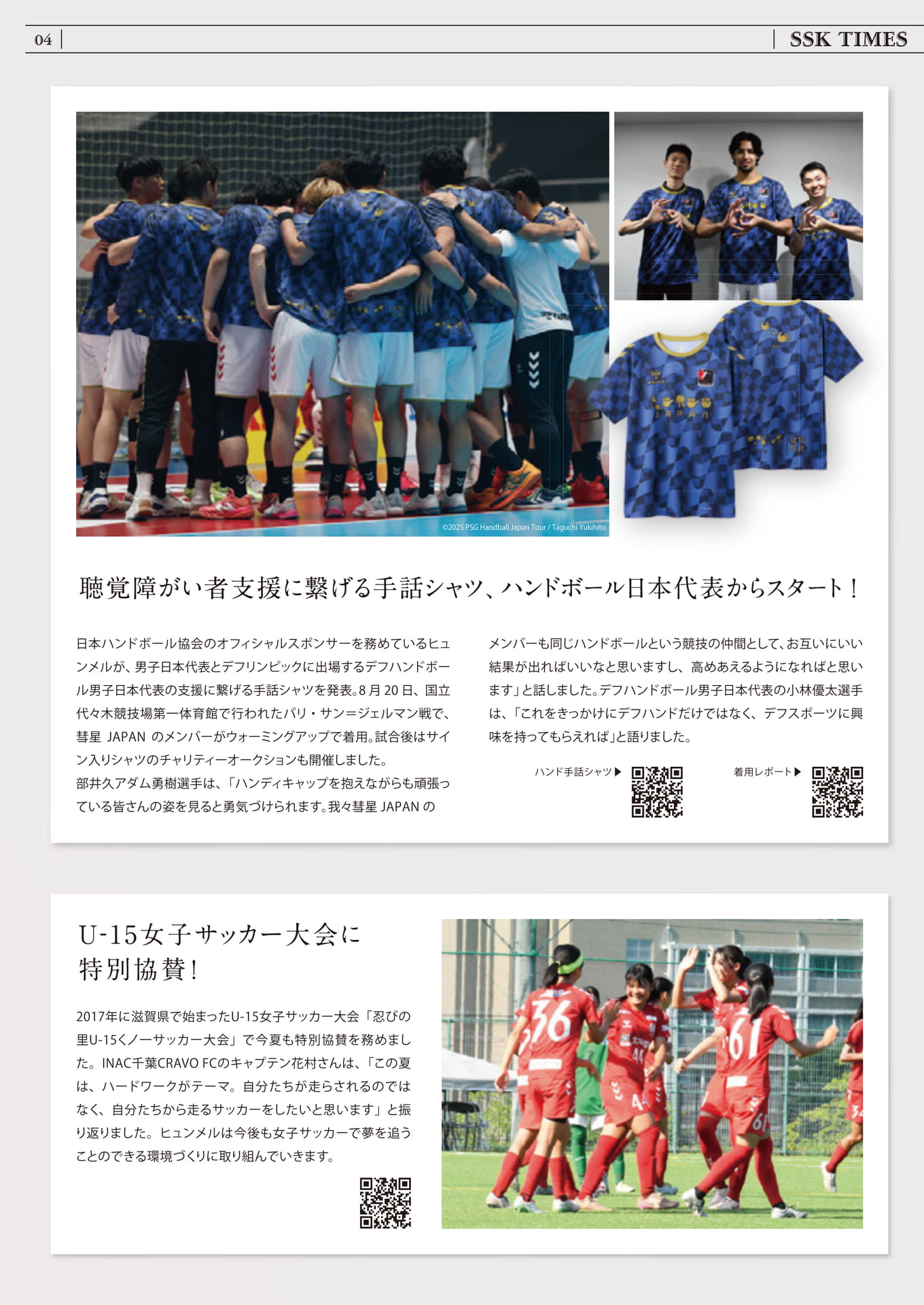手話シャツとU-15女子サッカー大会(28ページ目)