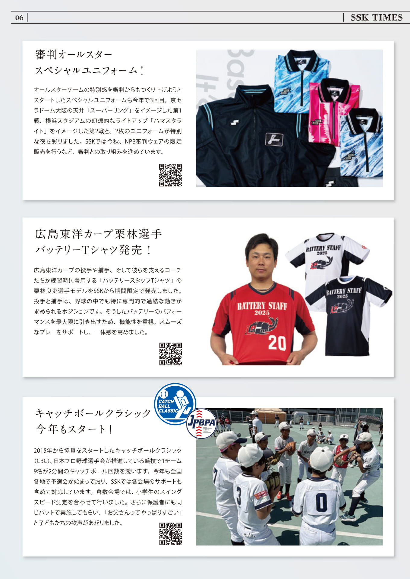 審判特別ユニとバッテリーTシャツ(30ページ目)