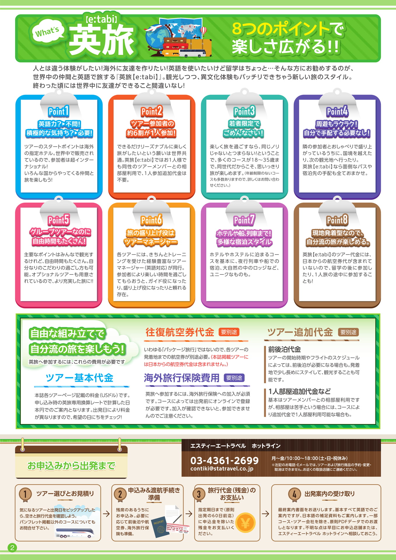 Page 2（2ページ目）