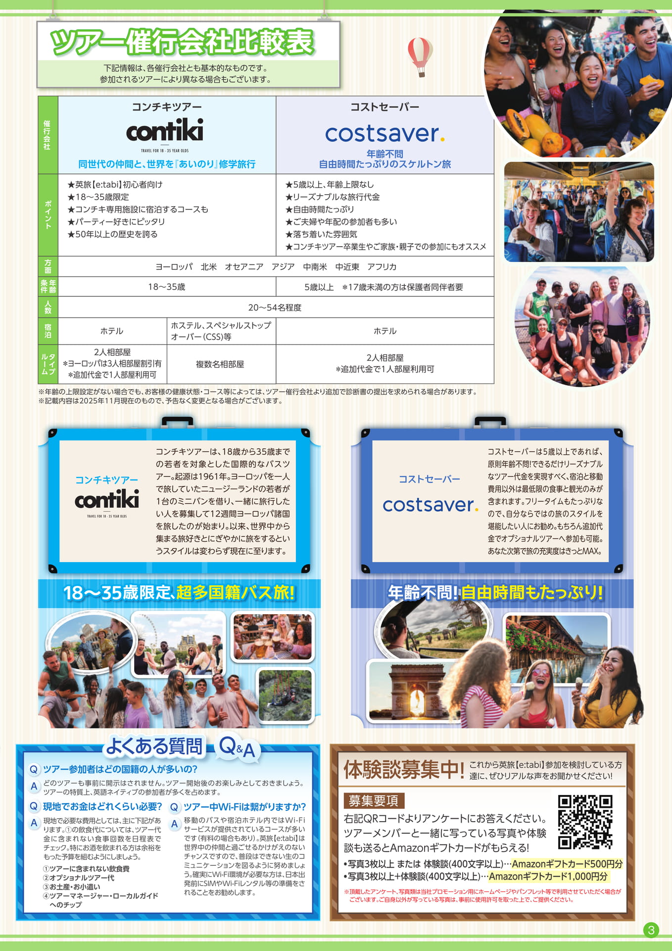 Page 3（3ページ目）