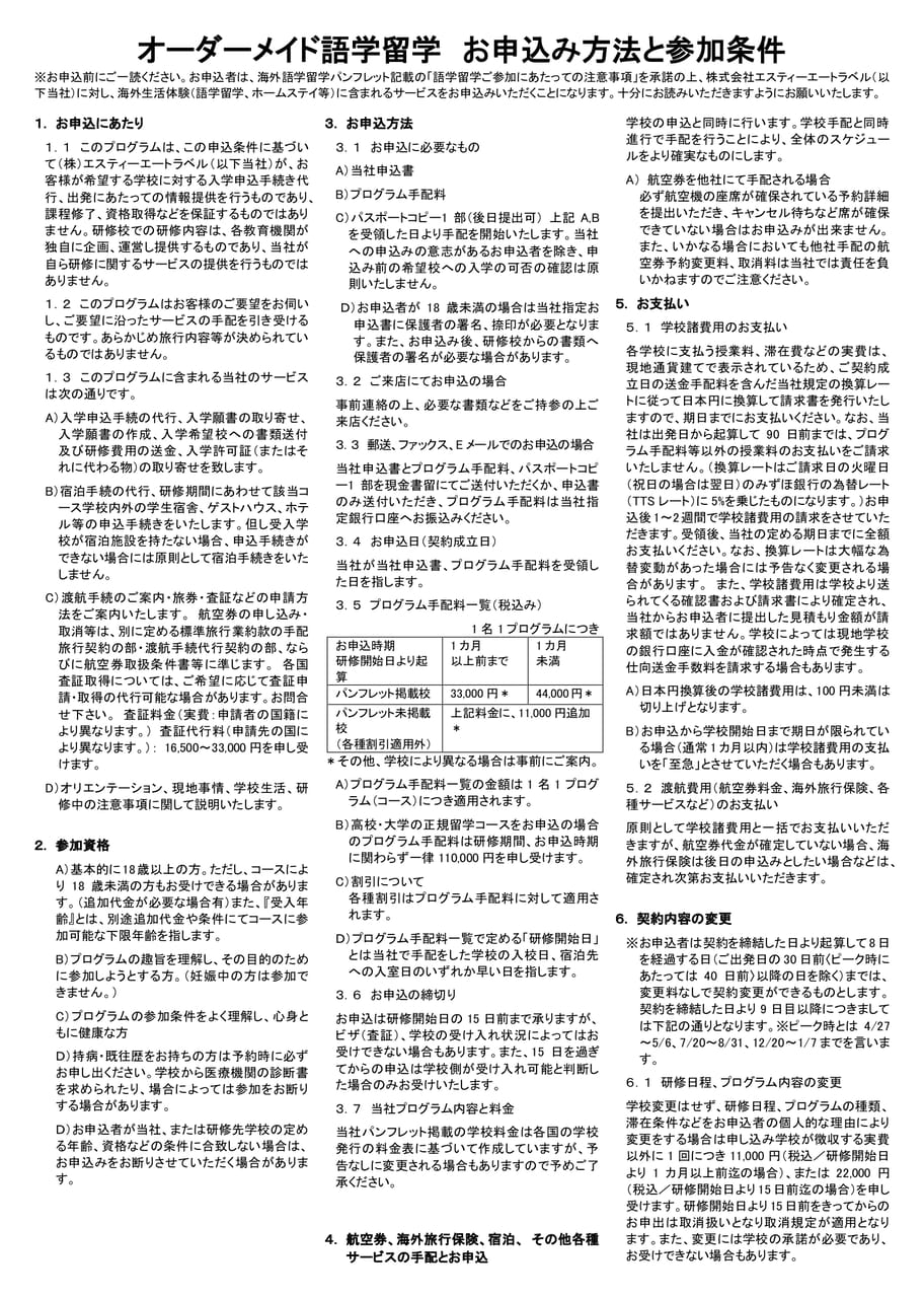語学留学お申込み方法と参加条件(9ページ目)