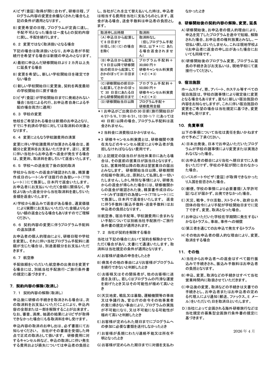 契約内容の変更と解除について(10ページ目)
