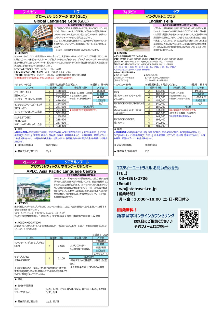 フィリピンの語学学校(8ページ目)