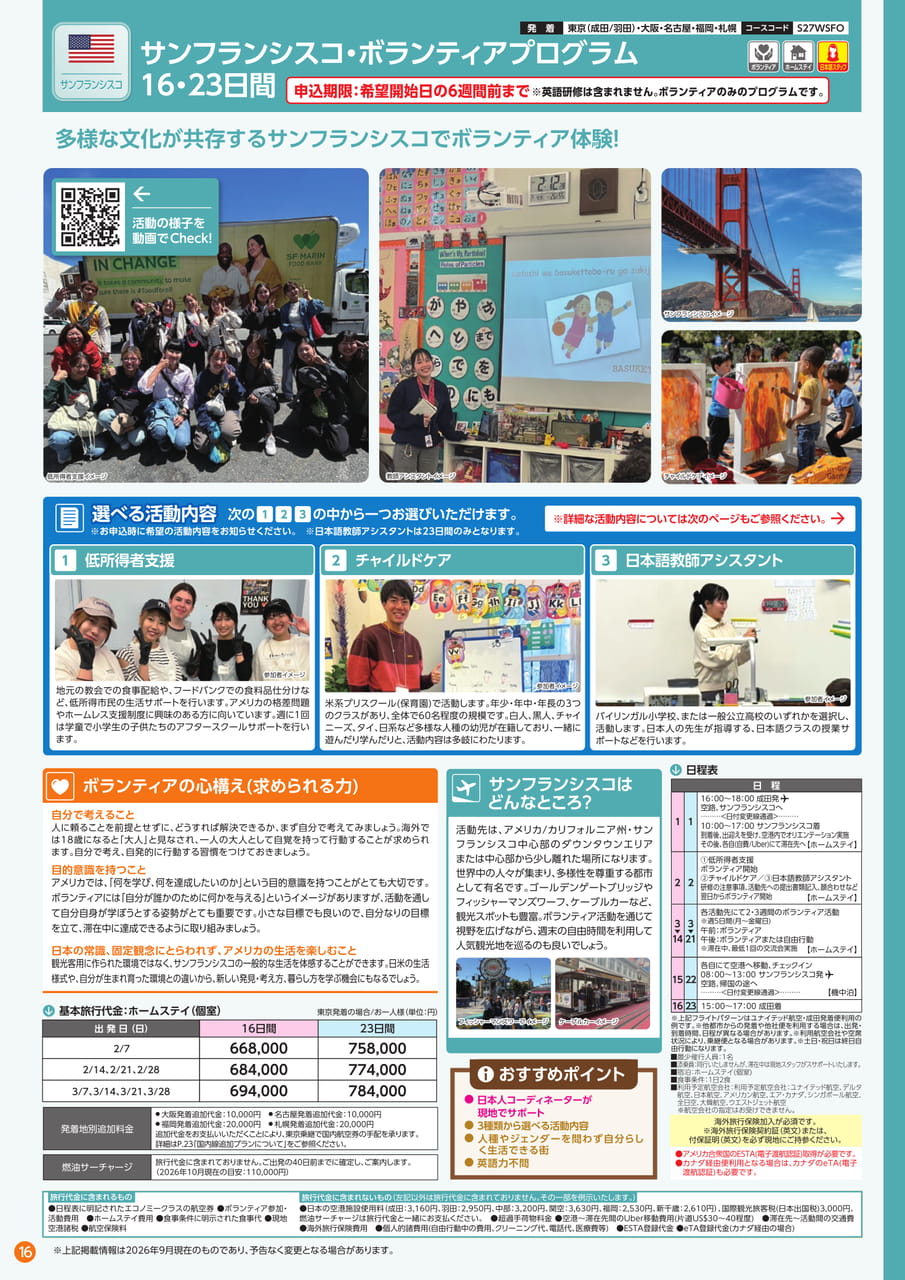 ページ（16ページ目）