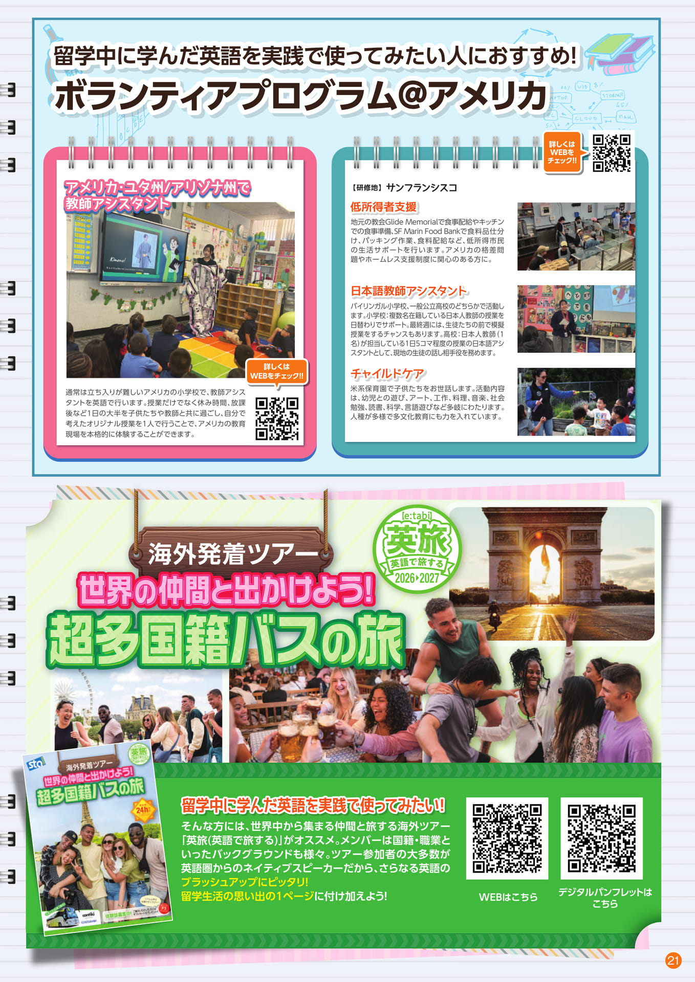 Page 21（21ページ目）