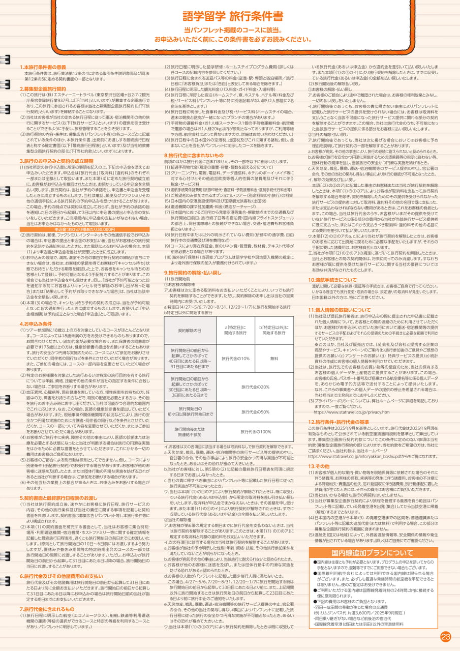 Page (追加)23（23ページ目）