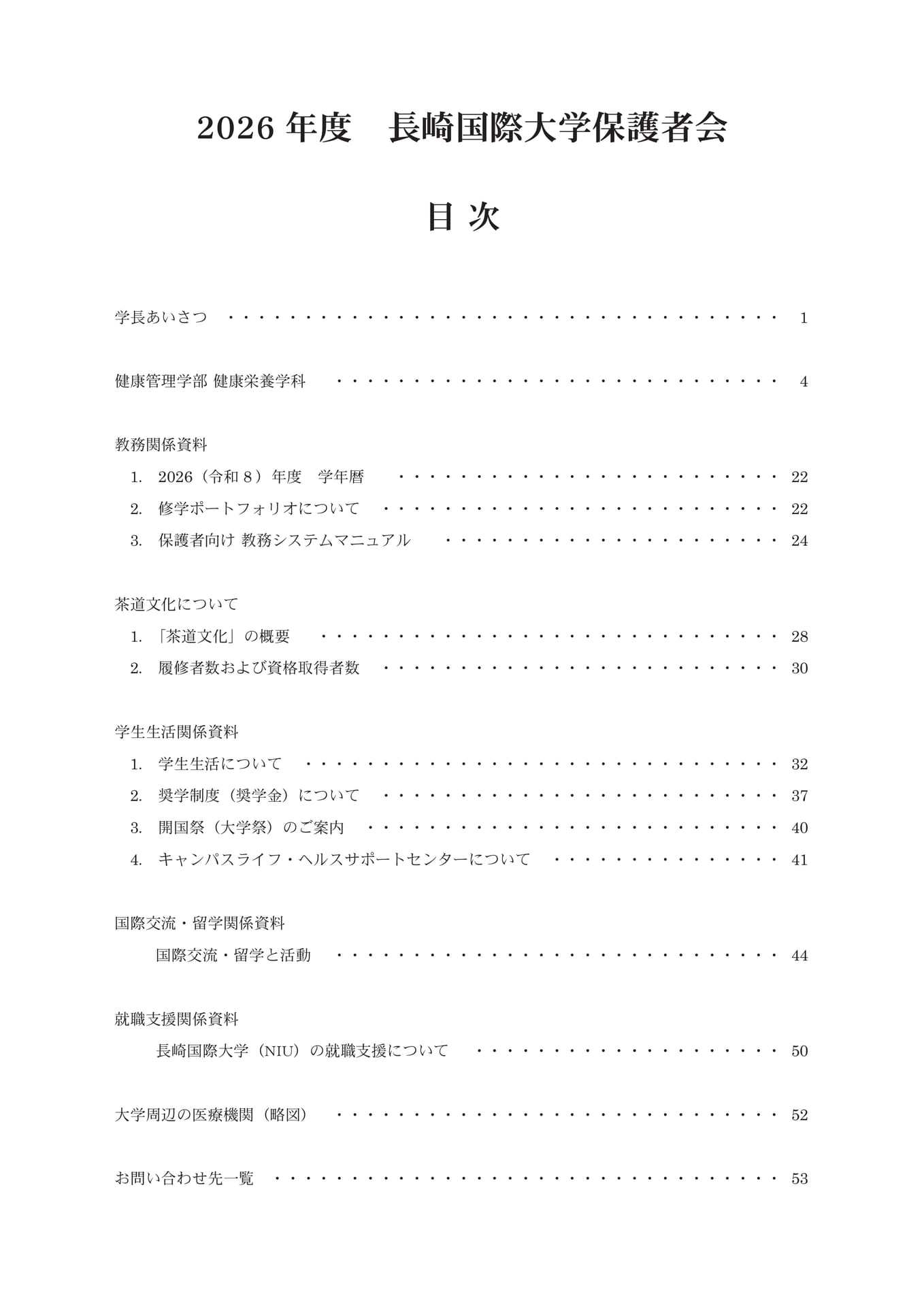 目次（3ページ目）