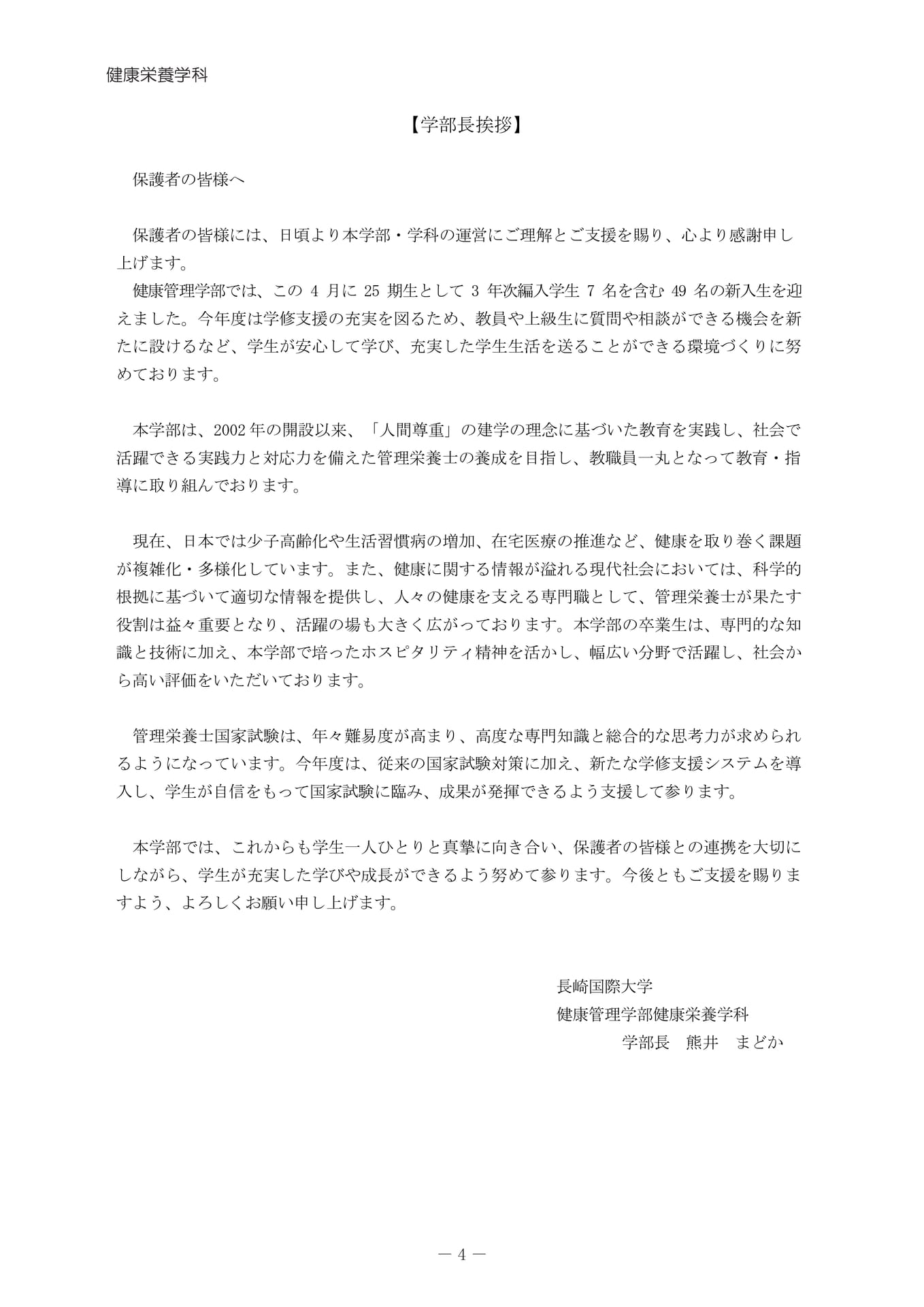 学部長挨拶（8ページ目）