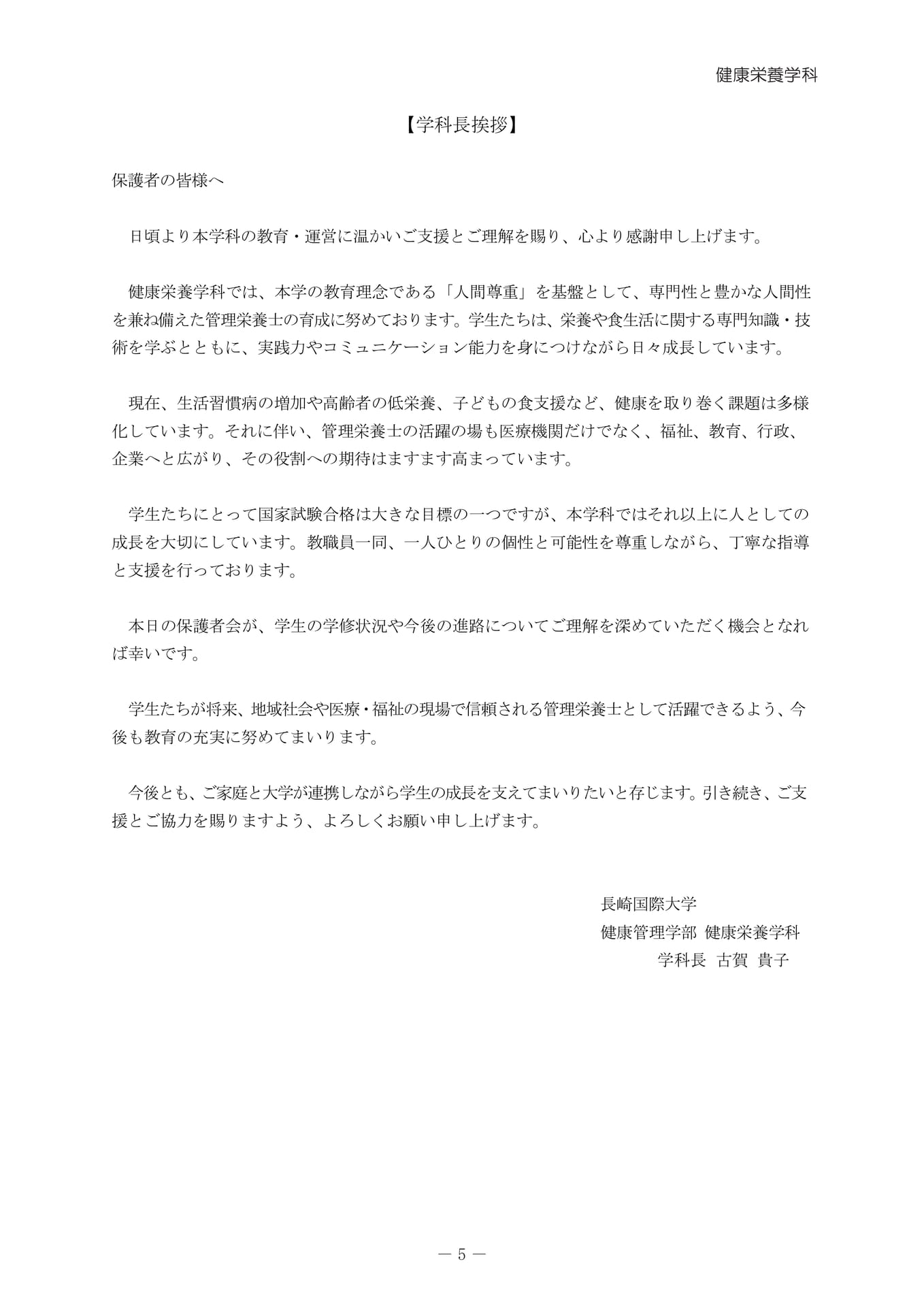 学科長挨拶（9ページ目）