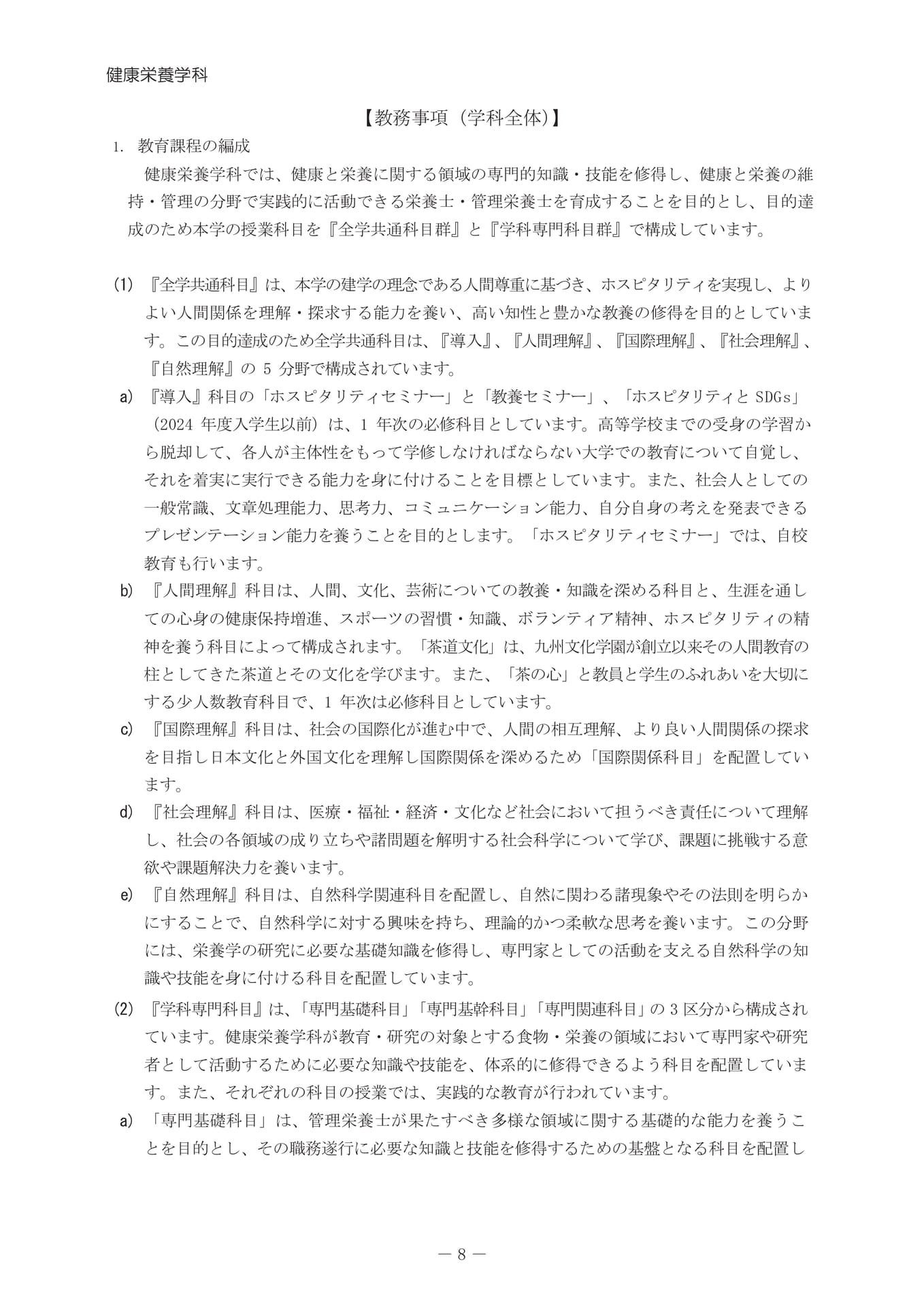 教務事項（12ページ目）