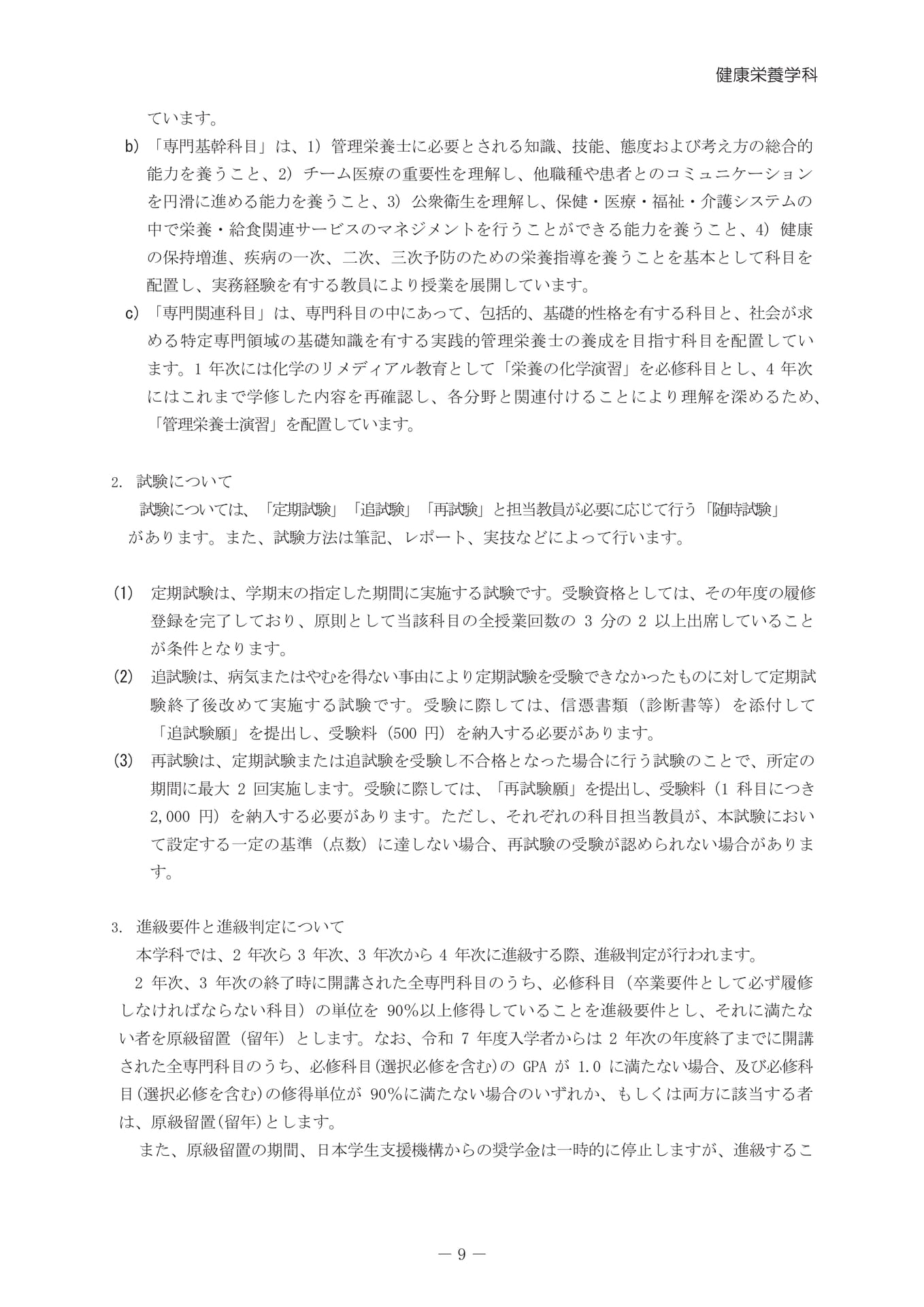 試験と進級要件（13ページ目）