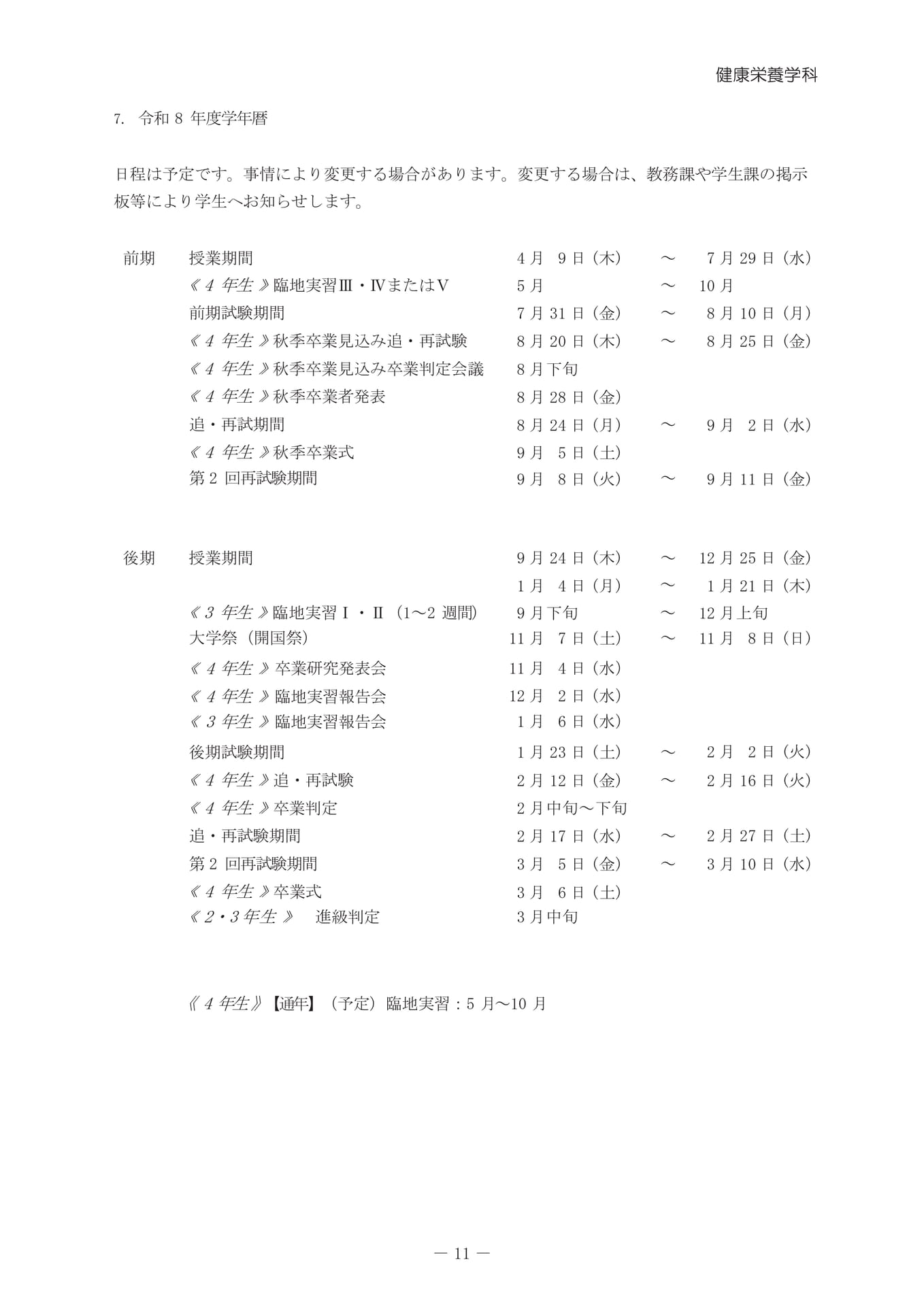 令和8年度学年暦（15ページ目）